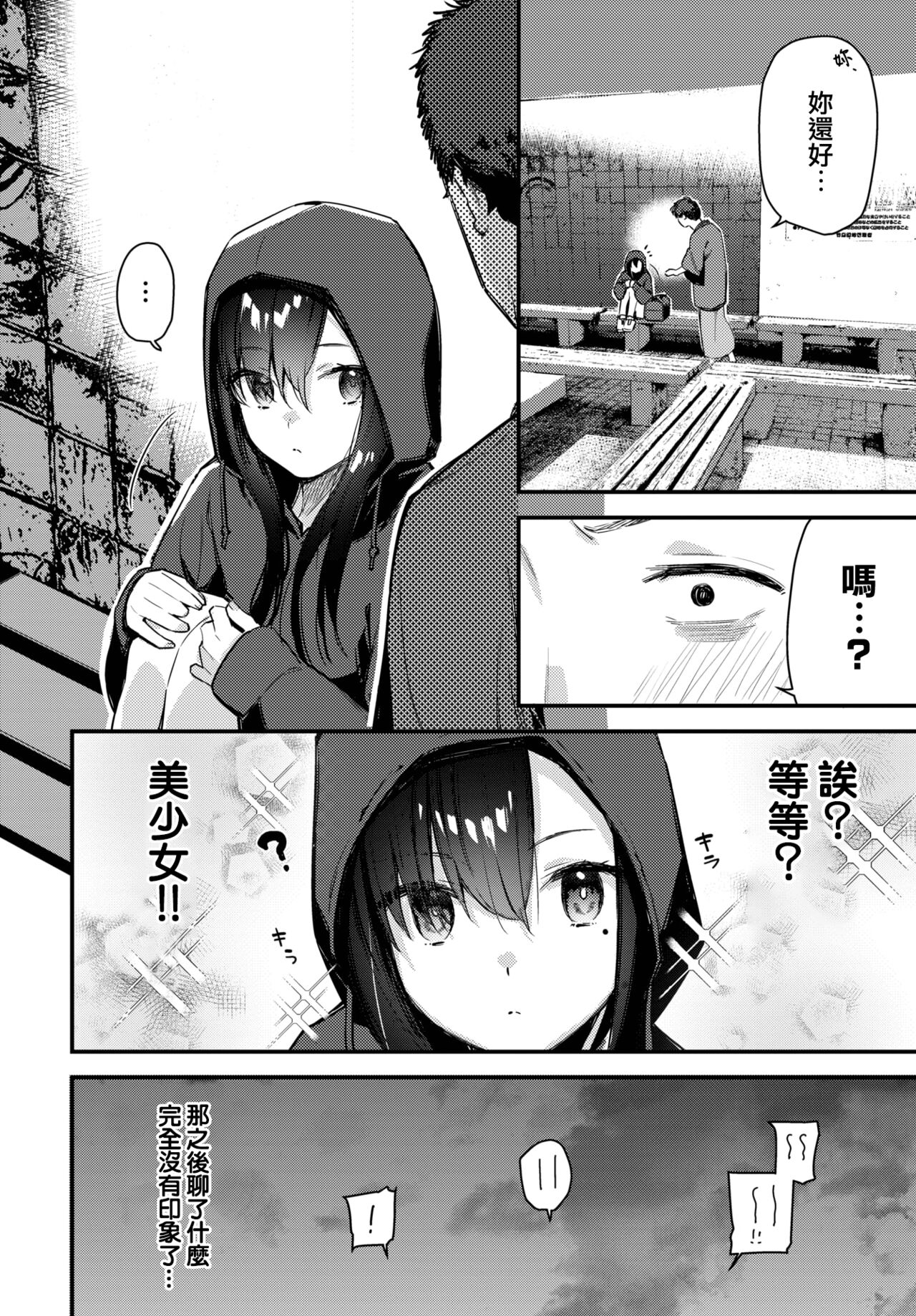Tabisaki de Iede Shoujo o Hirotta Zenpen page 5 full