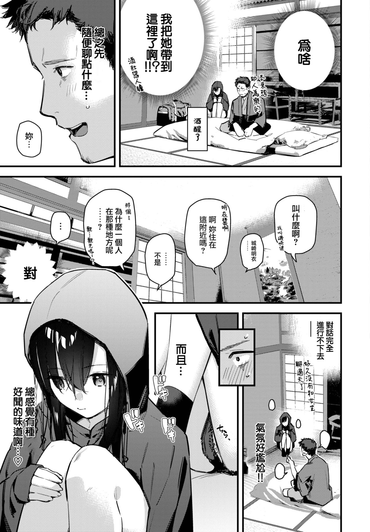 Tabisaki de Iede Shoujo o Hirotta Zenpen page 6 full