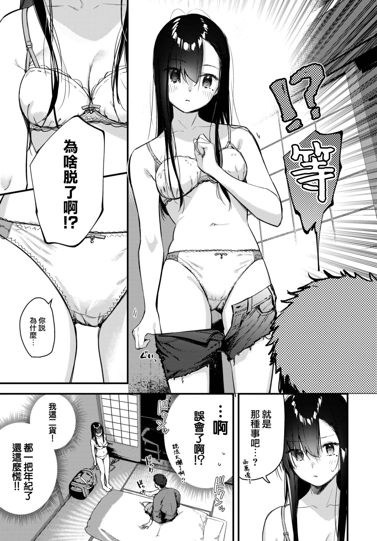 Tabisaki de Iede Shoujo o Hirotta Zenpen page 8 full