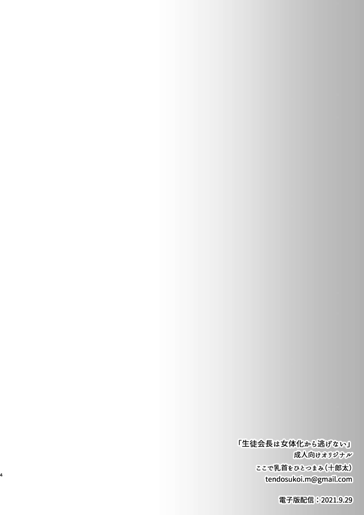 Seitokaichou wa Nyotaika kara Nigenai page 4 full