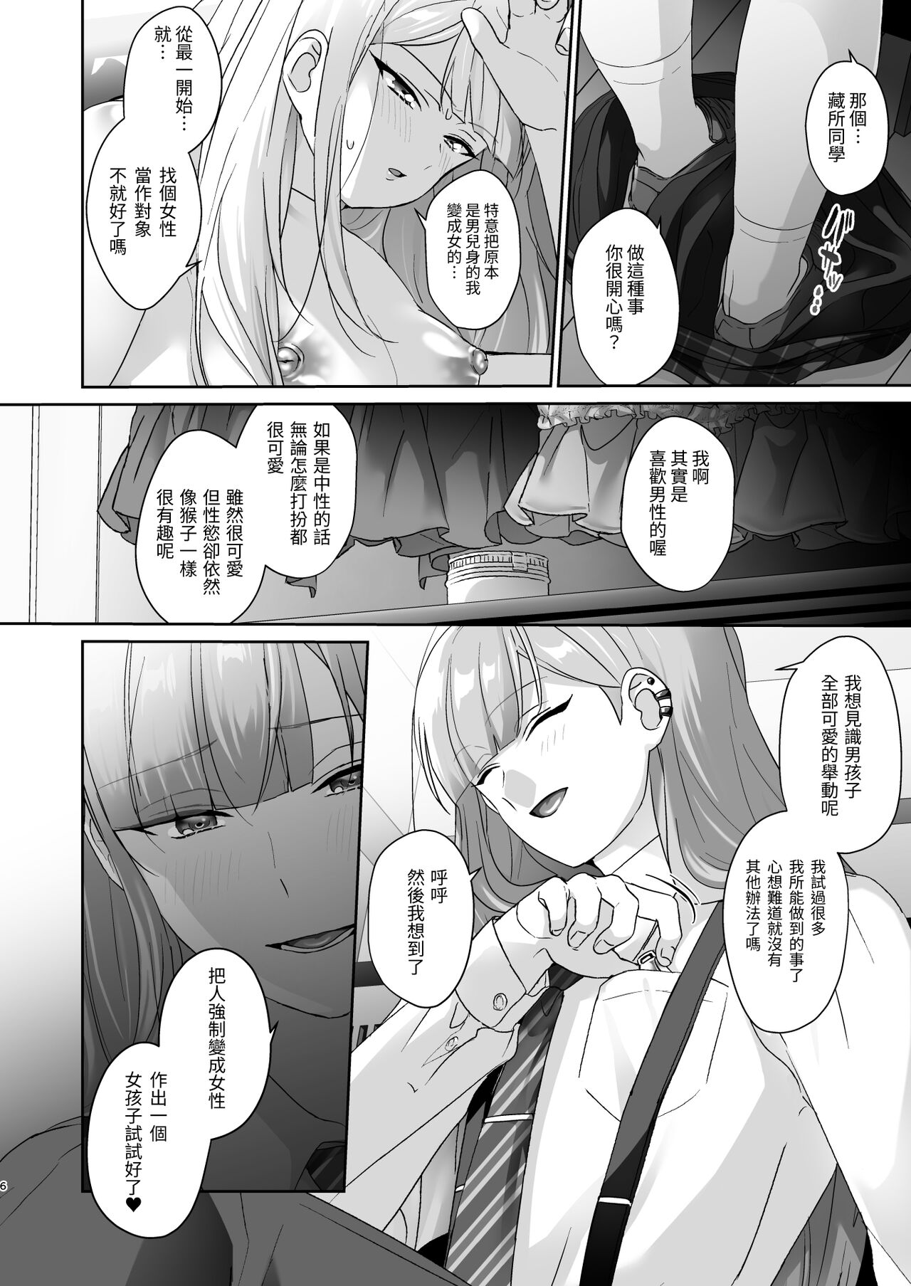 Seitokaichou wa Nyotaika kara Nigenai page 6 full