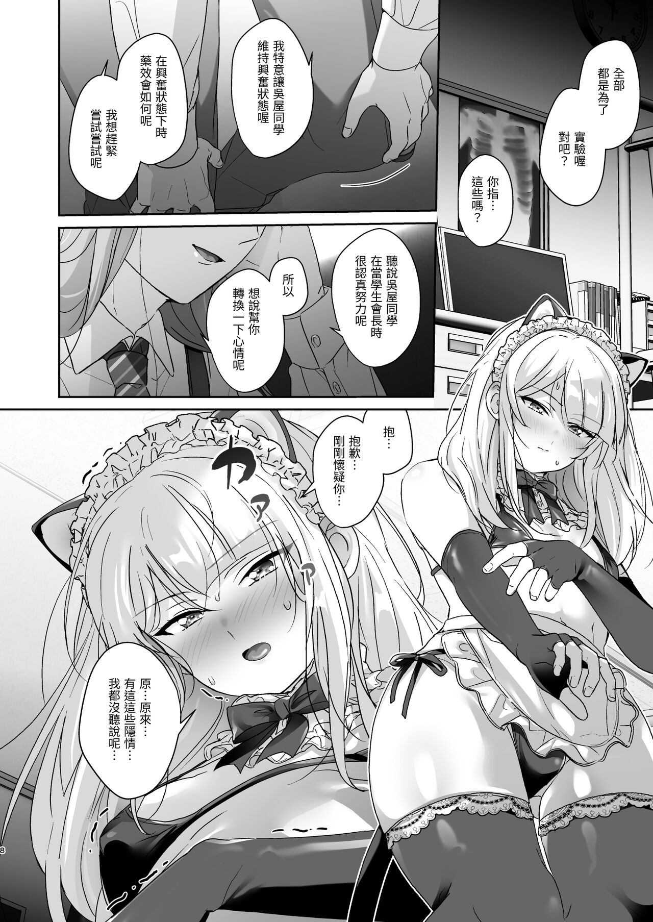 Seitokaichou wa Nyotaika kara Nigenai page 8 full