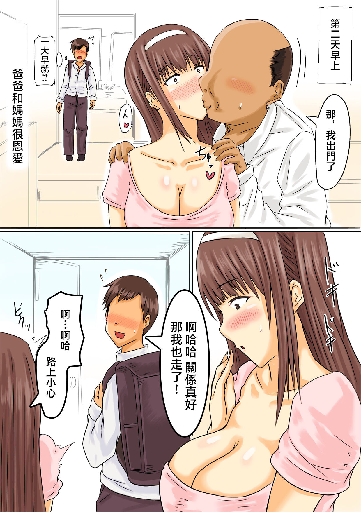 Chichi ga Neteru Yoko de Atarashii Haha to Sex page 6 full