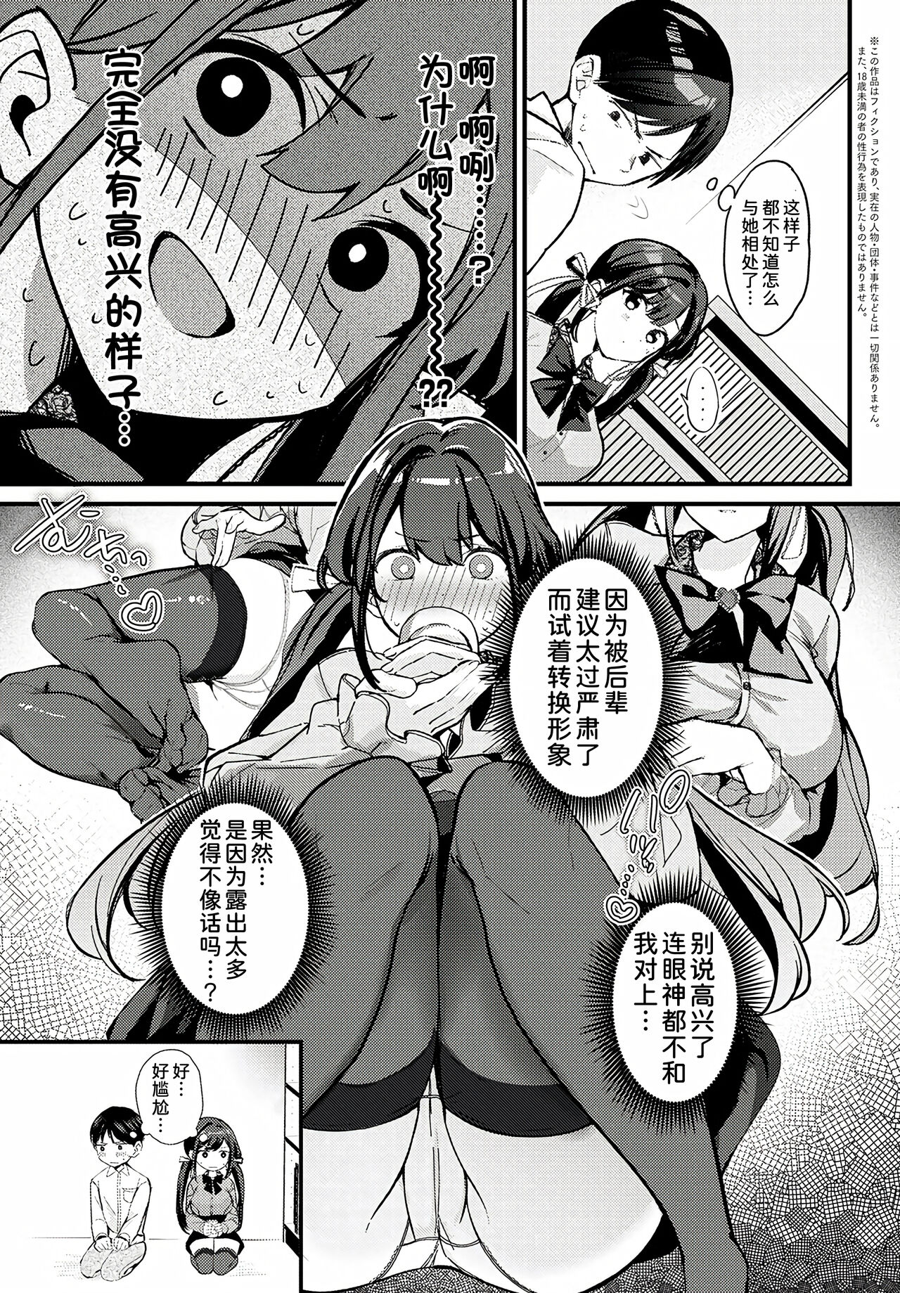 Jirai ni Naritai Yukine-san page 4 full