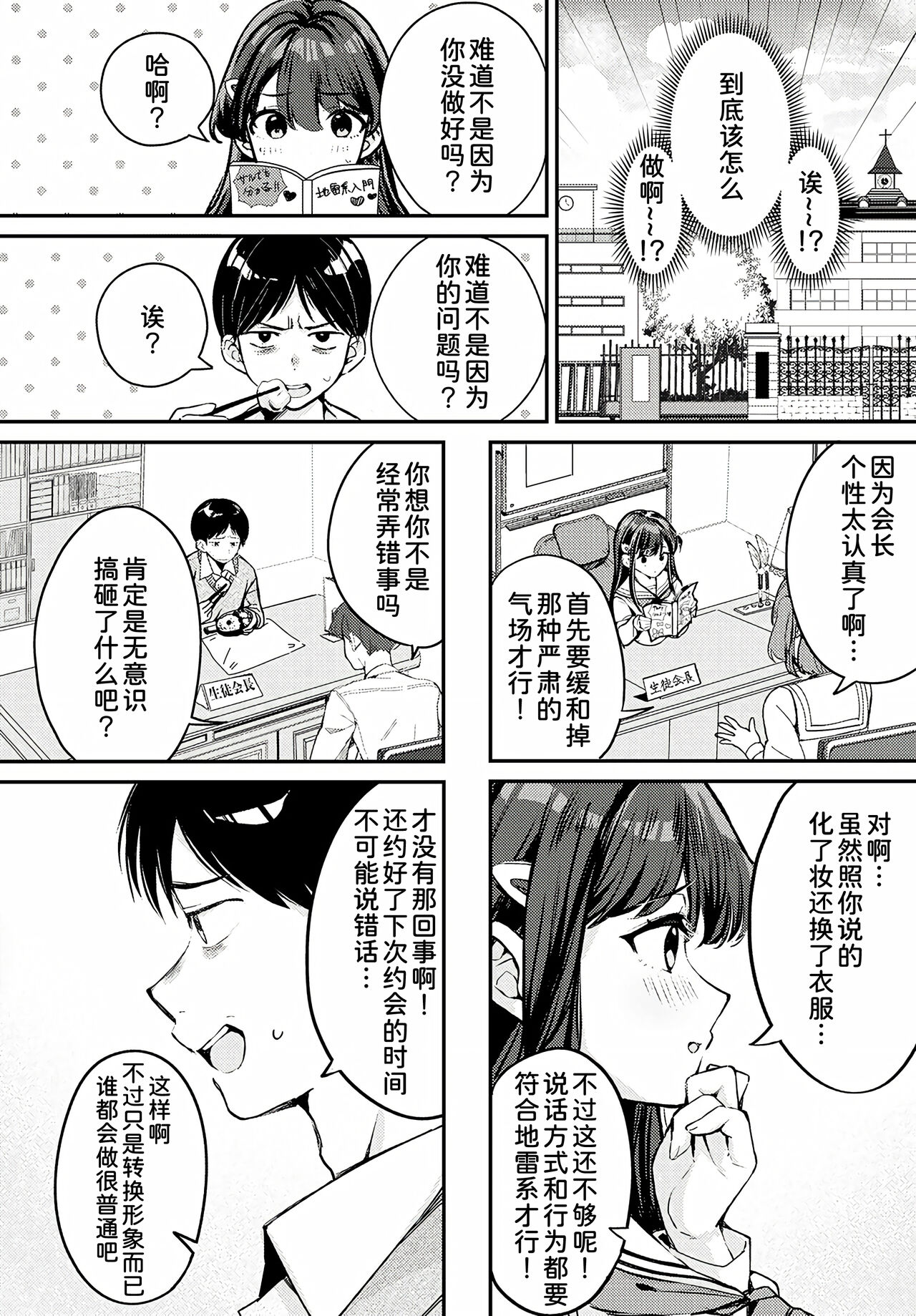 Jirai ni Naritai Yukine-san page 5 full