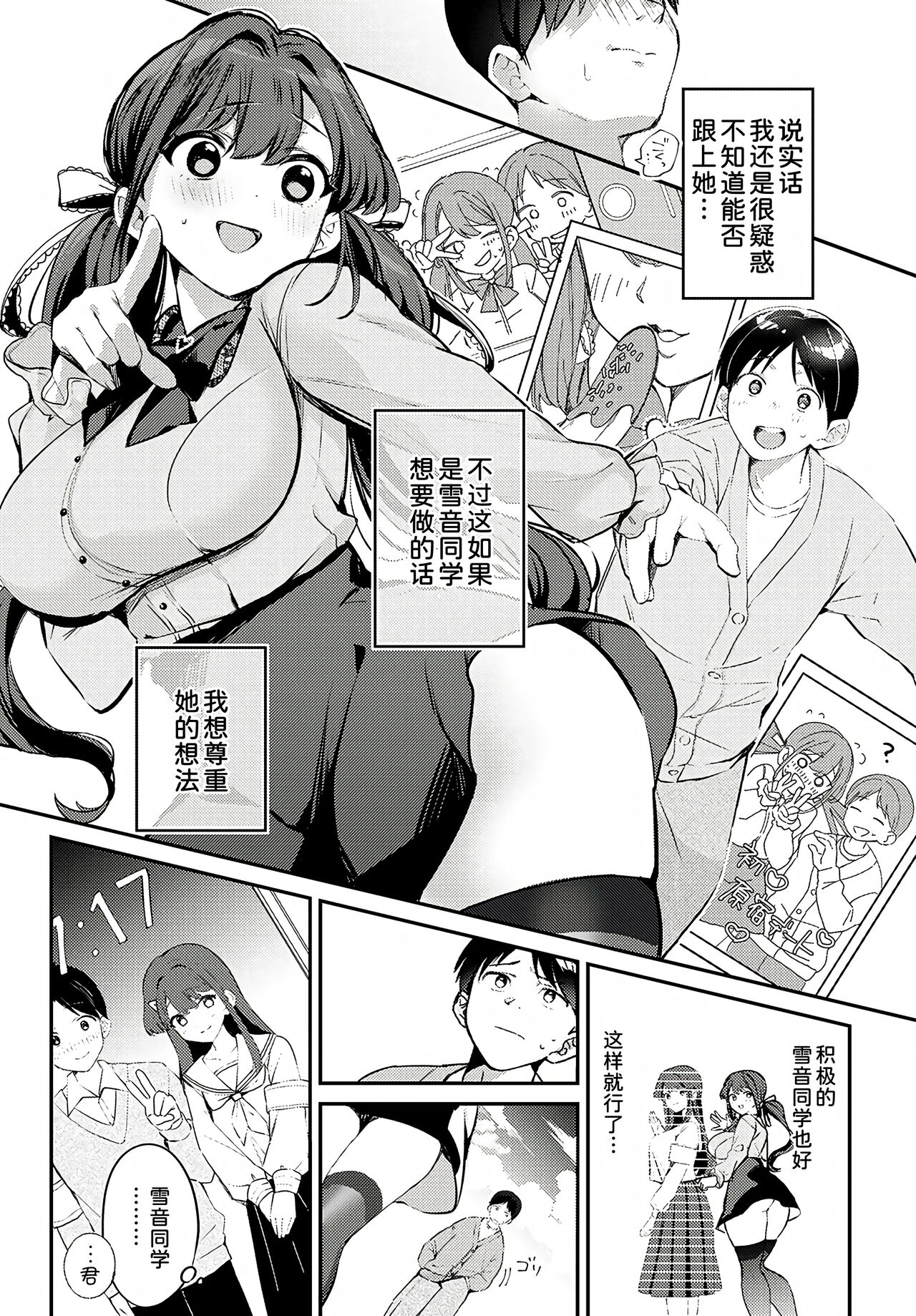 Jirai ni Naritai Yukine-san page 9 full