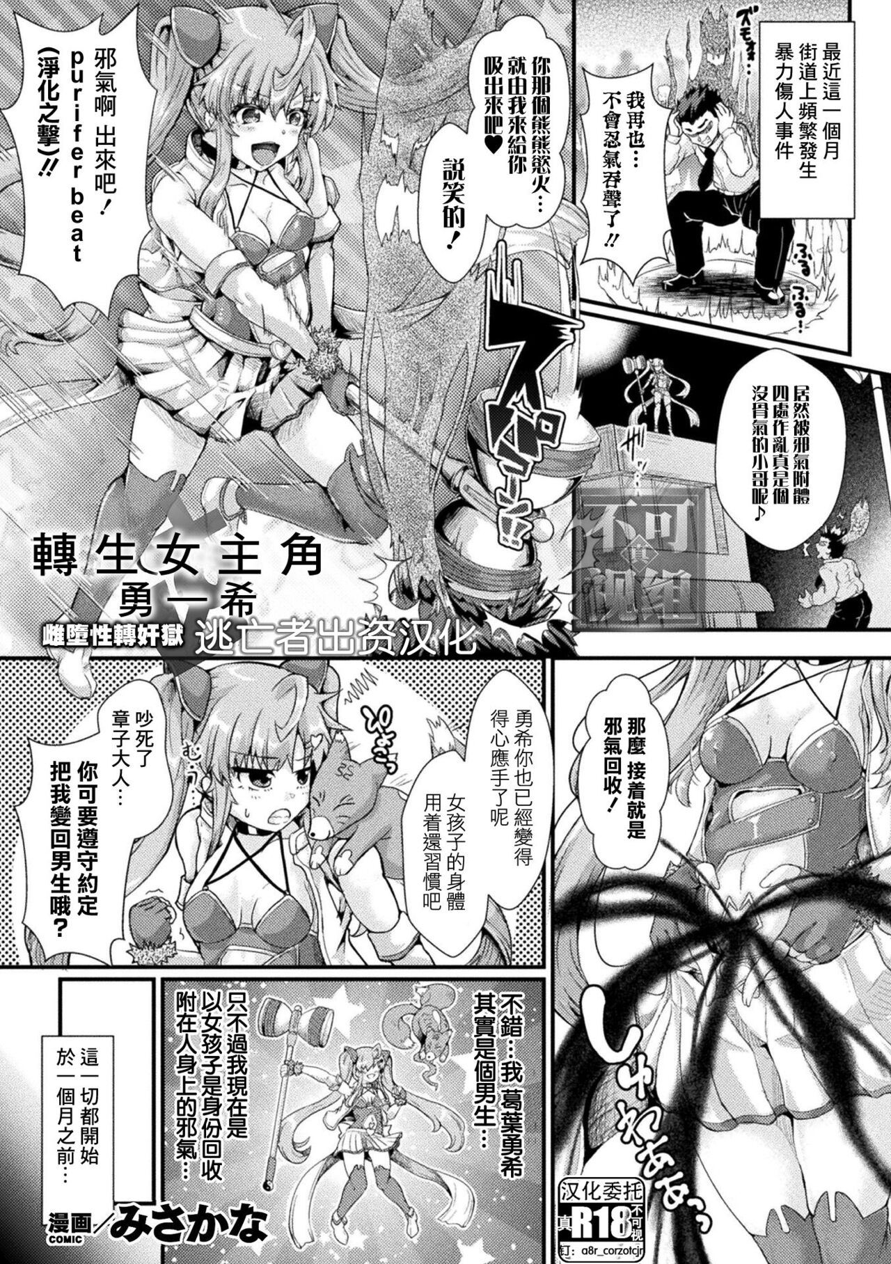 TS Heroine Yuuki Mesuochi Wakarase Seiten Kangoku page 1 full
