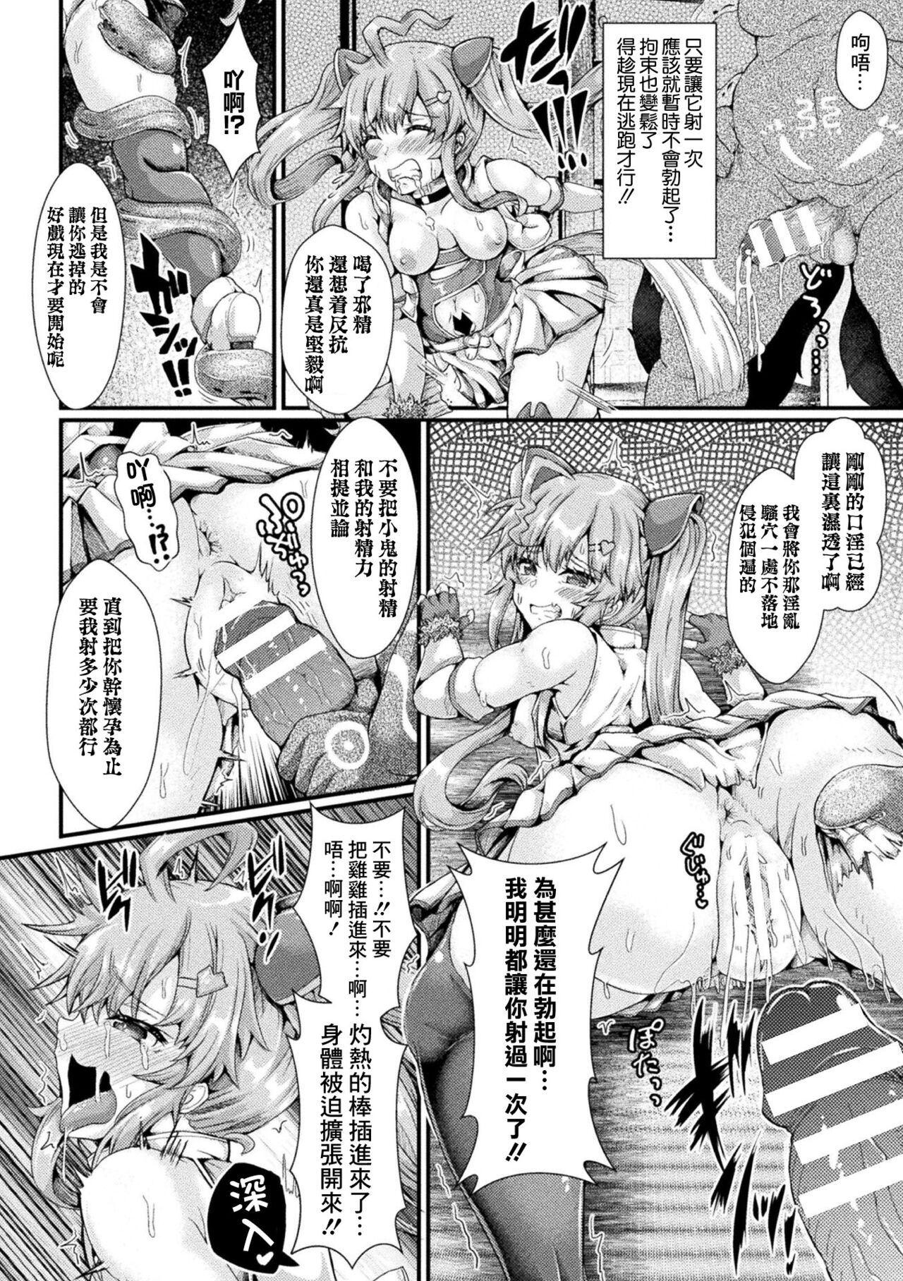 TS Heroine Yuuki Mesuochi Wakarase Seiten Kangoku page 10 full