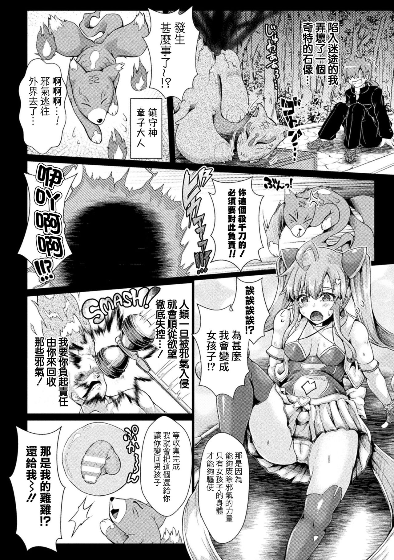 TS Heroine Yuuki Mesuochi Wakarase Seiten Kangoku page 2 full