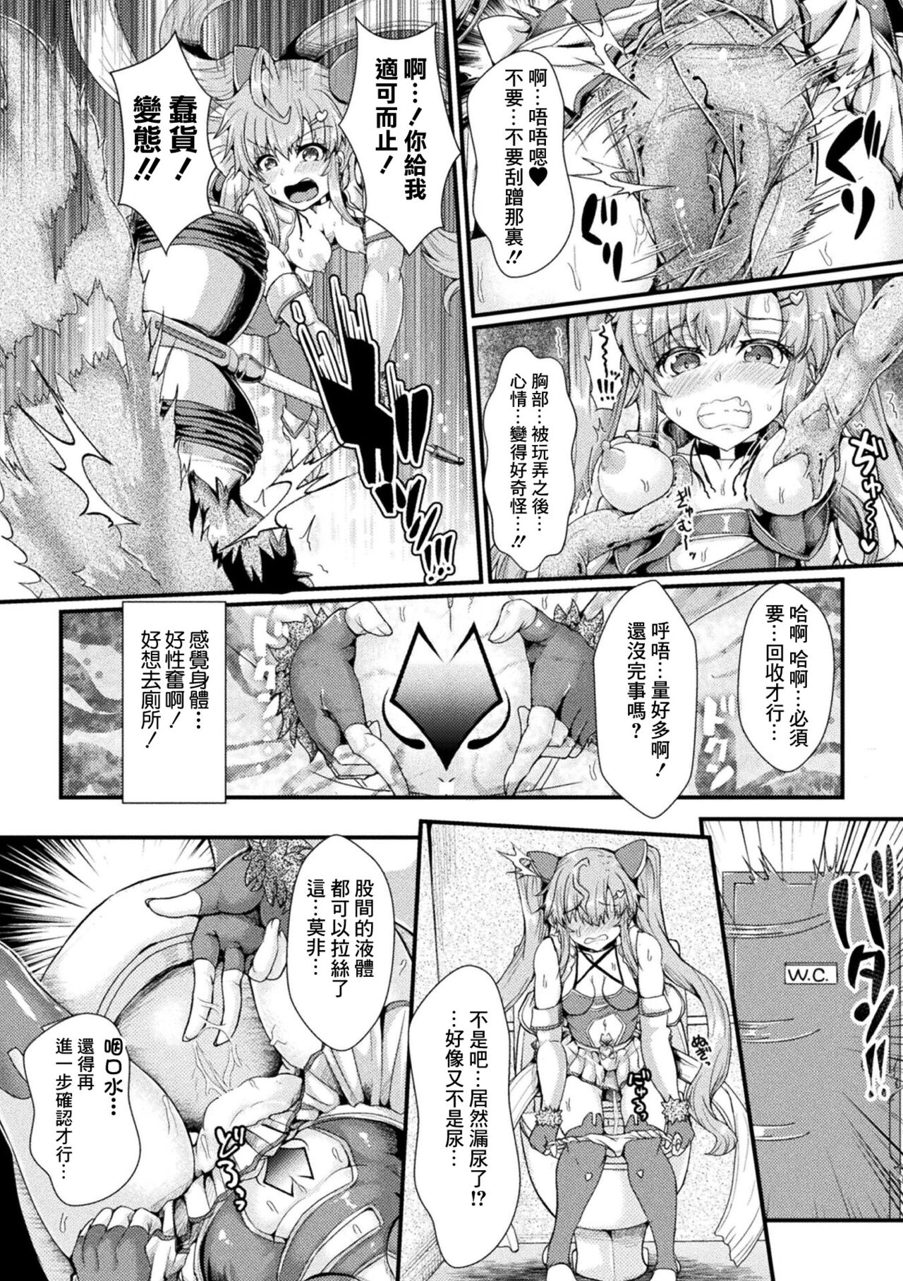 TS Heroine Yuuki Mesuochi Wakarase Seiten Kangoku page 4 full