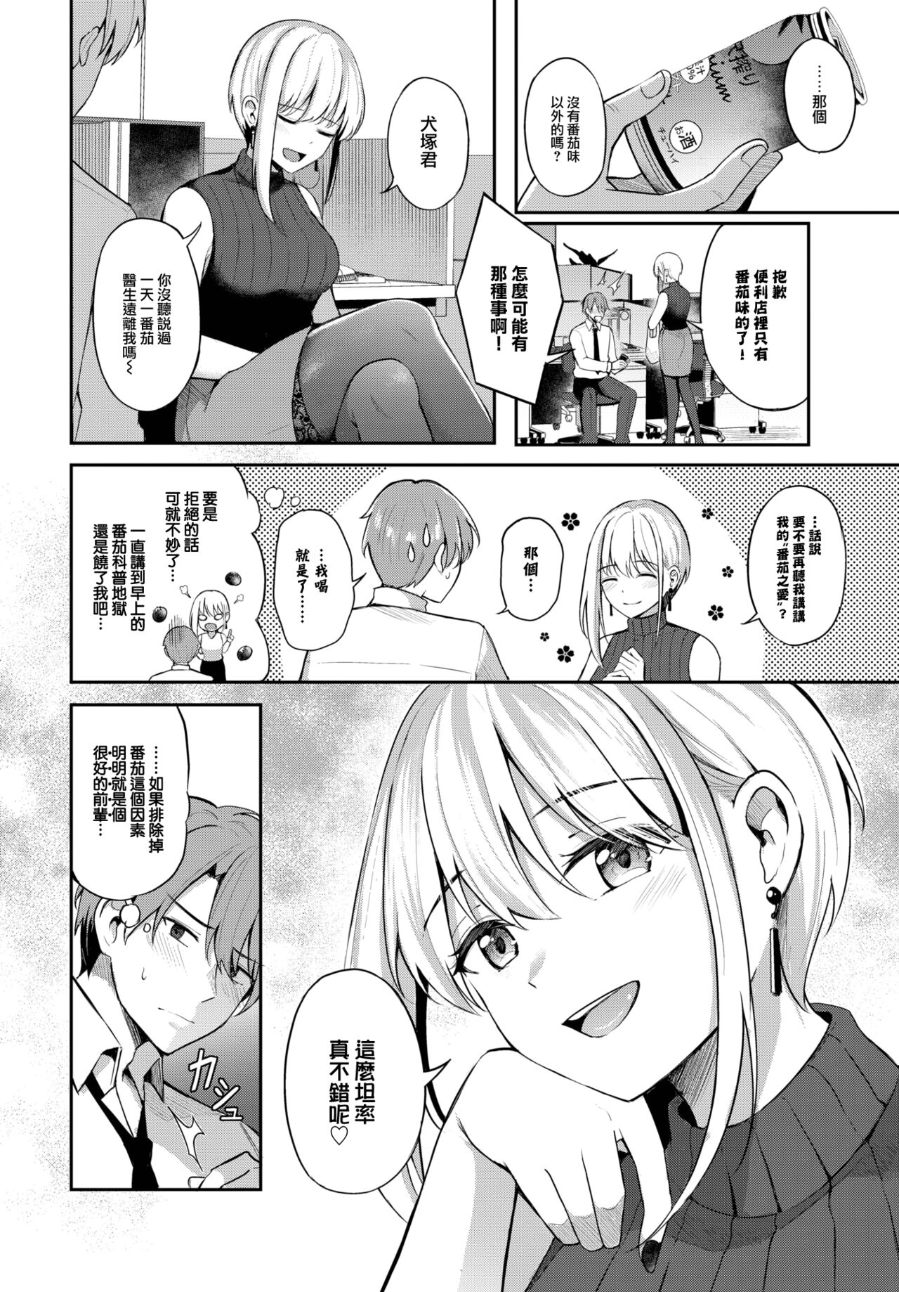 Namaiki Senpai page 3 full