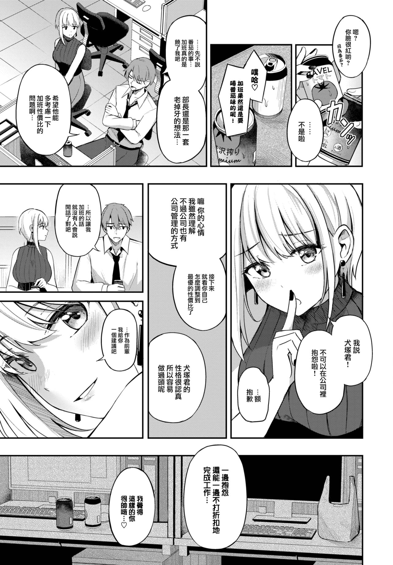 Namaiki Senpai page 4 full