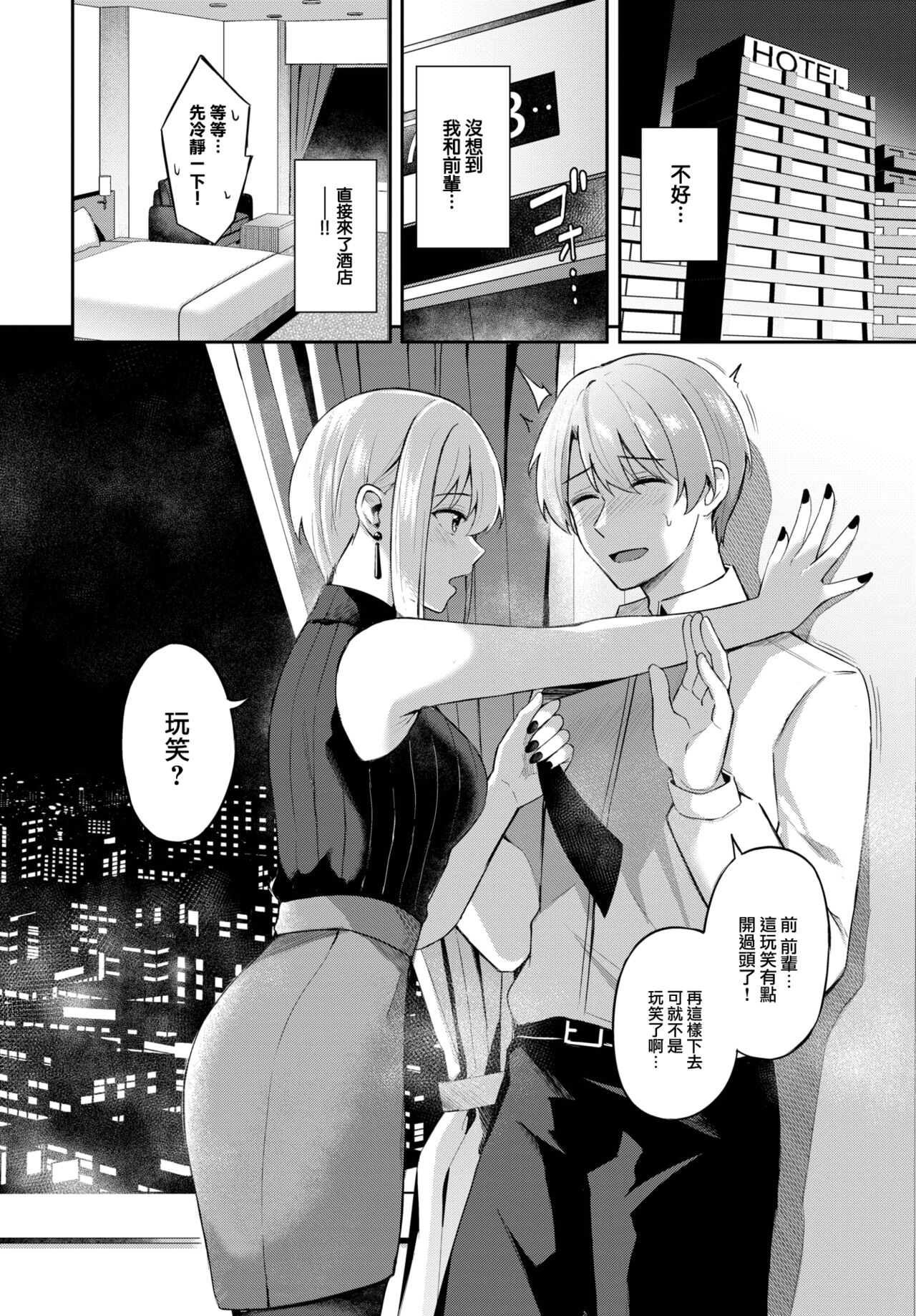 Namaiki Senpai page 7 full