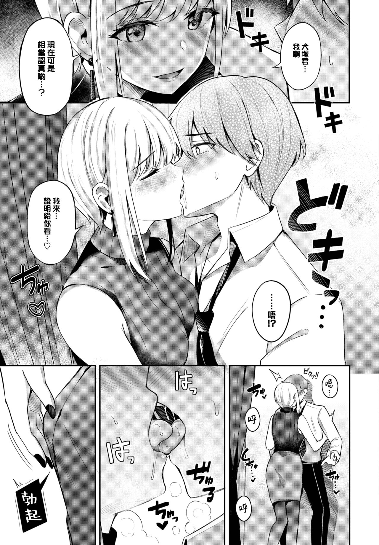 Namaiki Senpai page 8 full