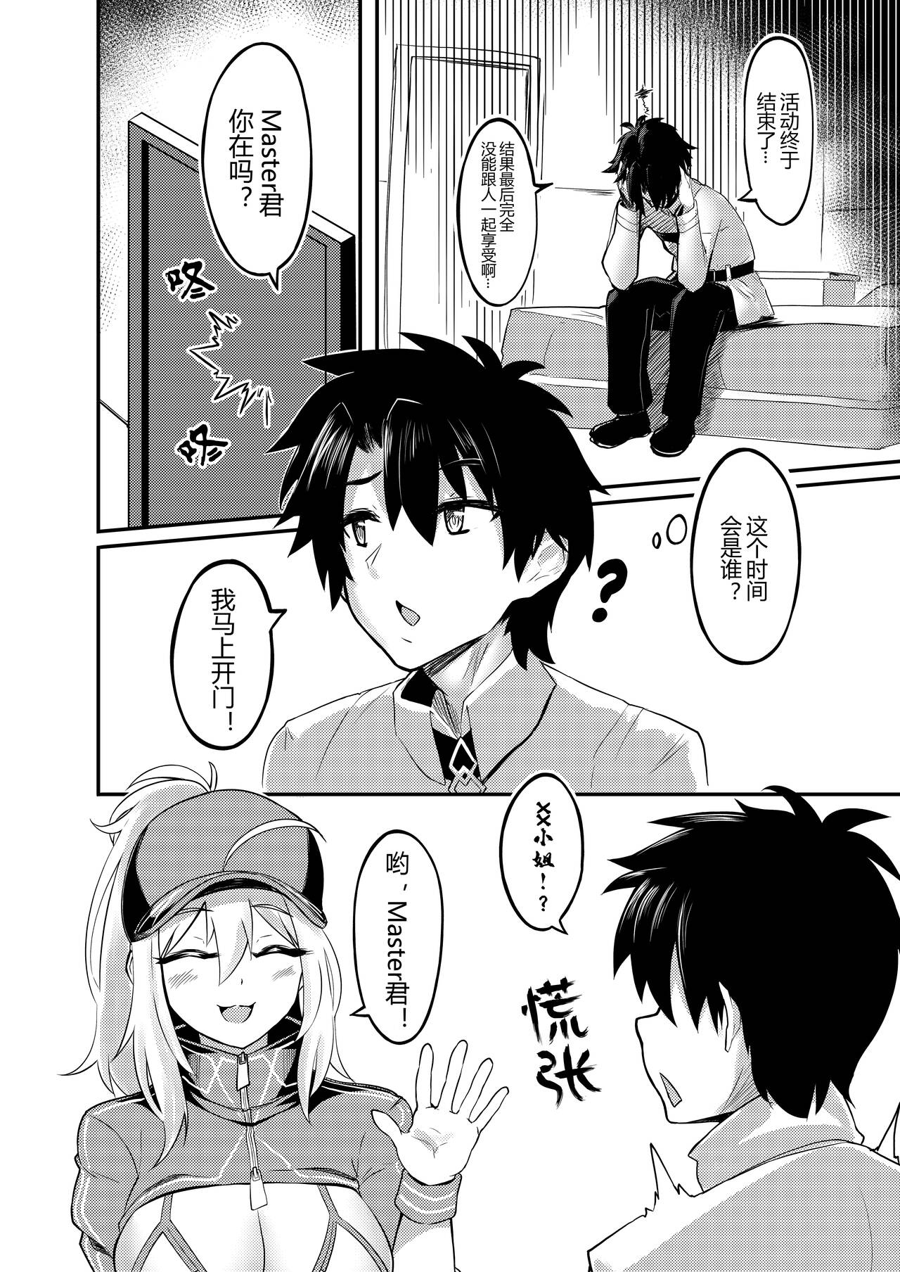 XX-san wa Asobitai! page 6 full