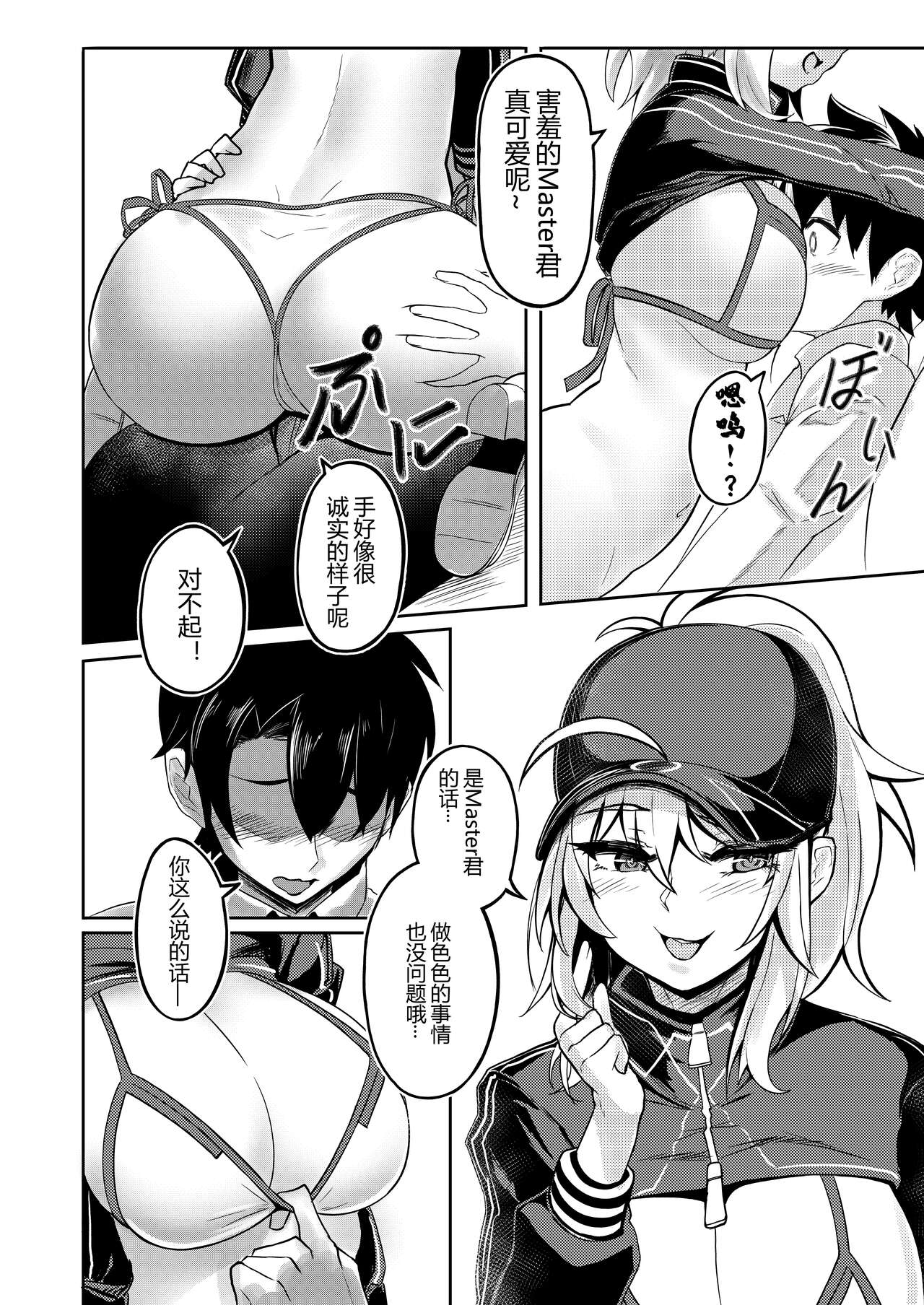 XX-san wa Asobitai! page 9 full