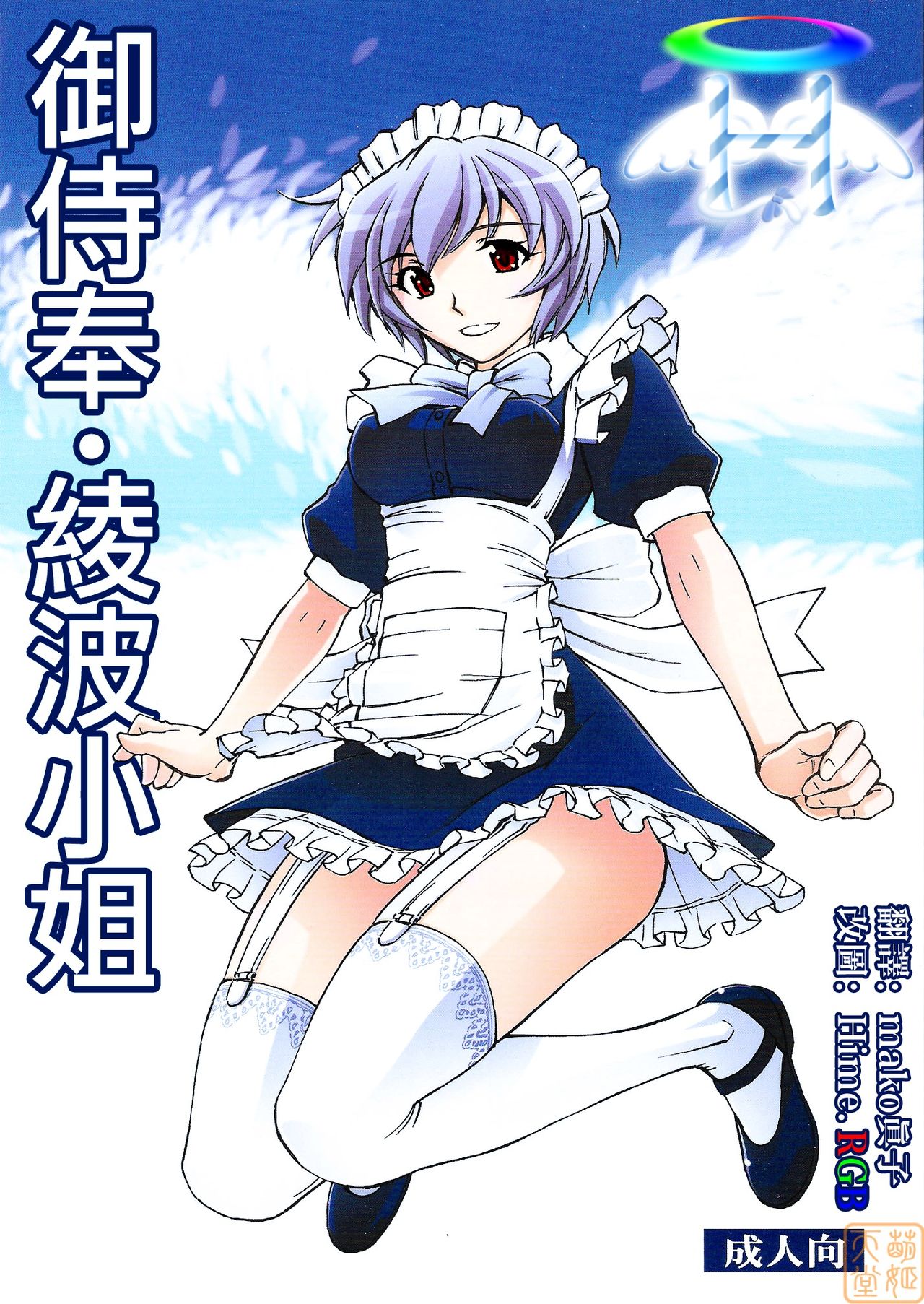 Gohoushi Ayanami-san page 1 full