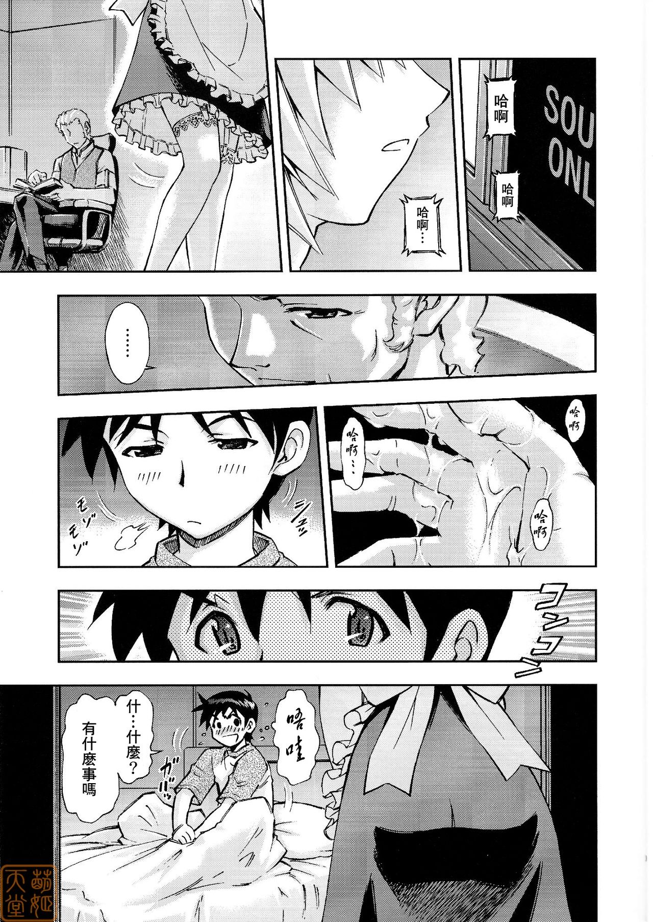 Gohoushi Ayanami-san page 10 full