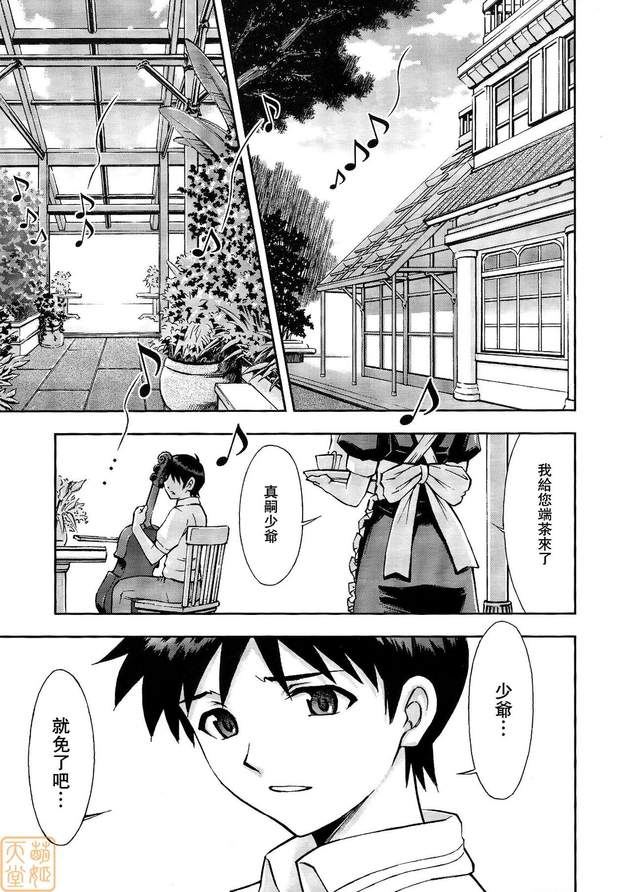 Gohoushi Ayanami-san page 2 full