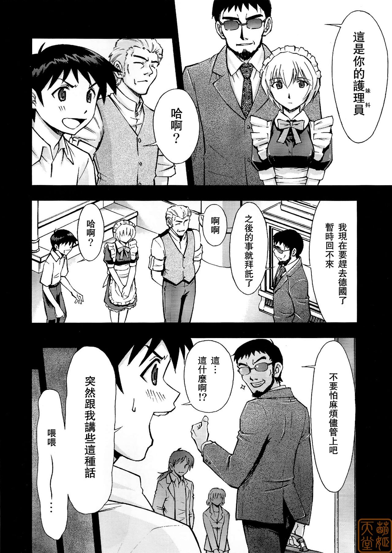 Gohoushi Ayanami-san page 5 full
