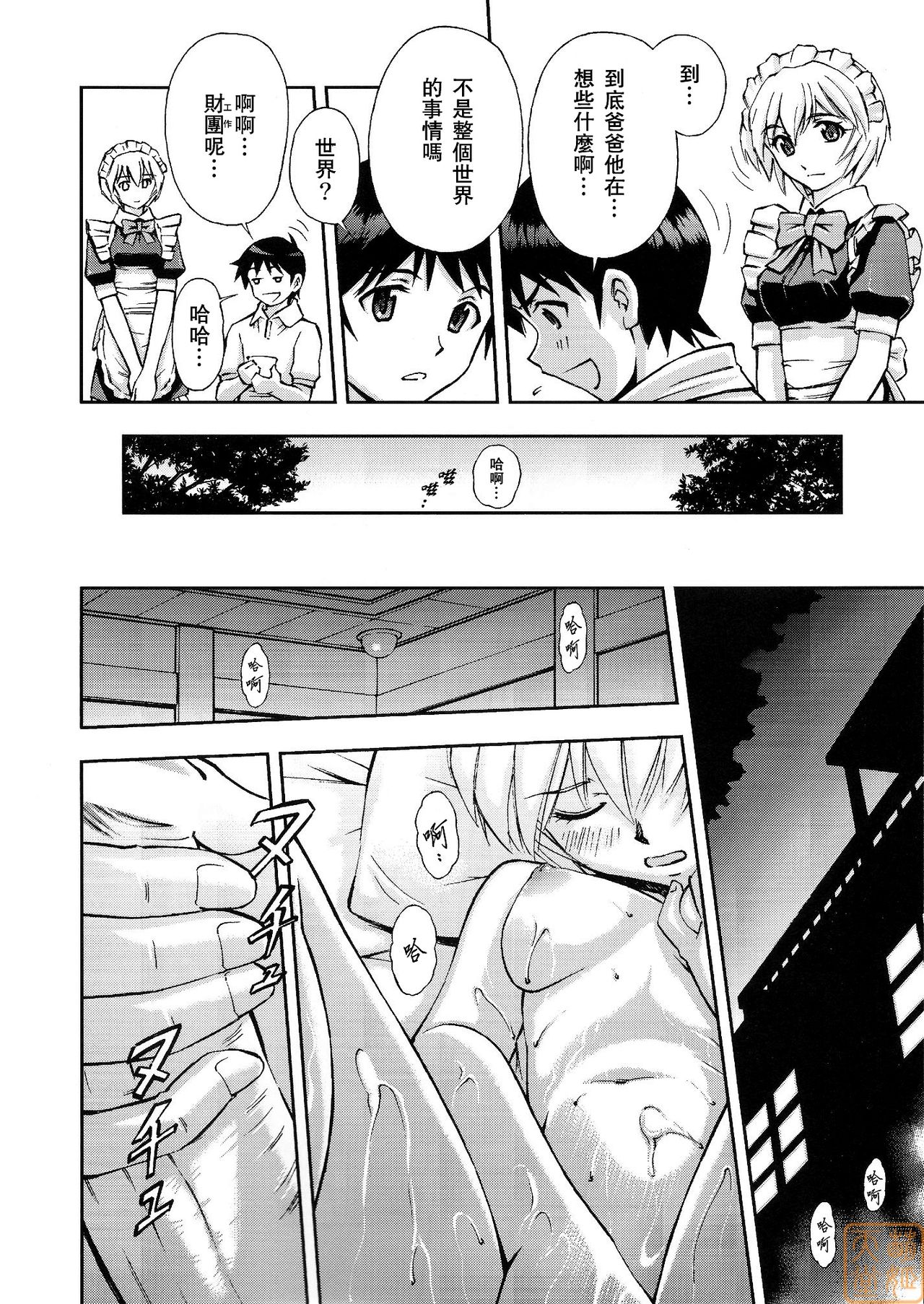 Gohoushi Ayanami-san page 7 full