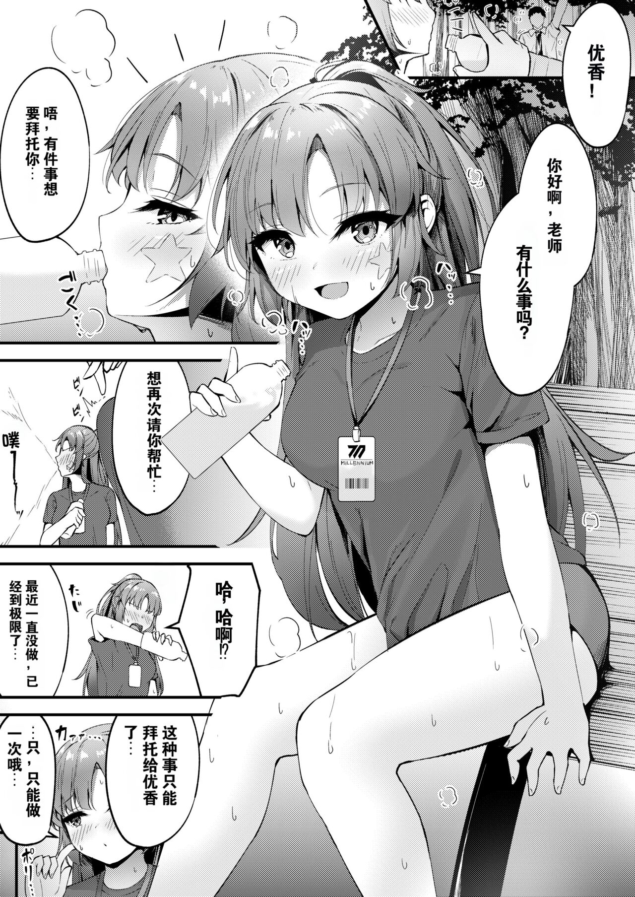 Yuuka to Ecchi page 1 full