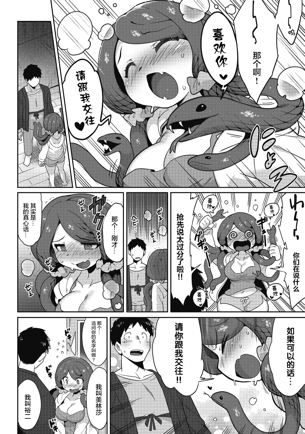 Mitsumenaide, Dakishimete. page 10 full