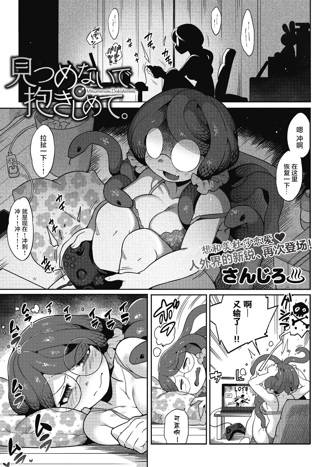 Mitsumenaide, Dakishimete. page 3 full