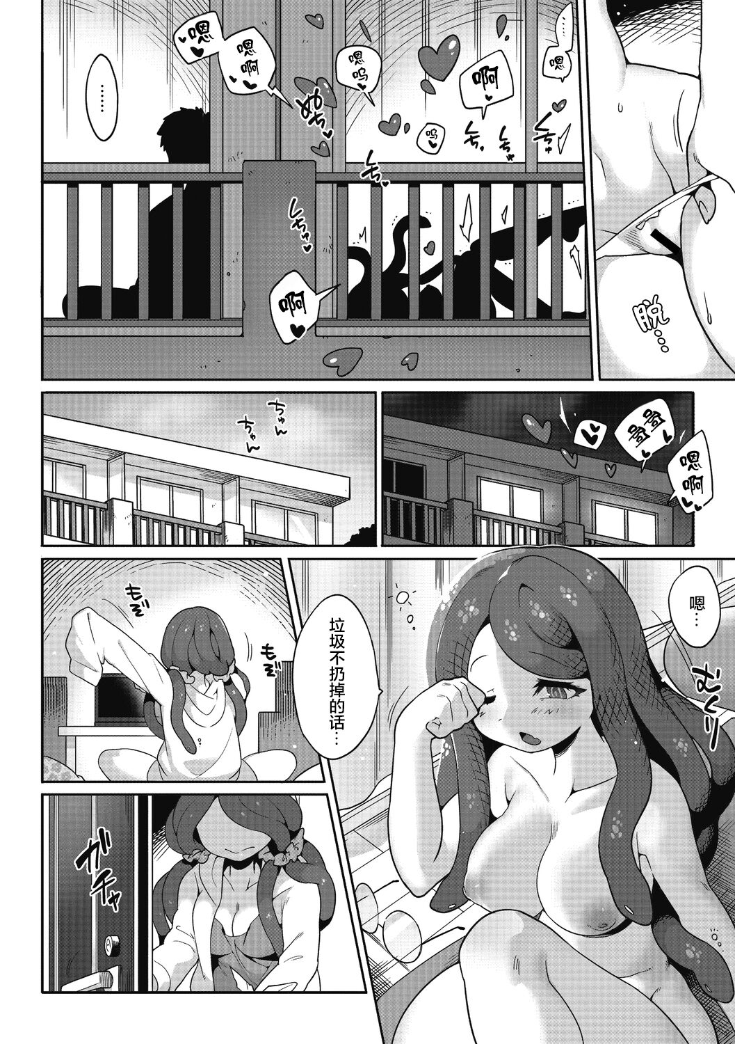 Mitsumenaide, Dakishimete. page 4 full