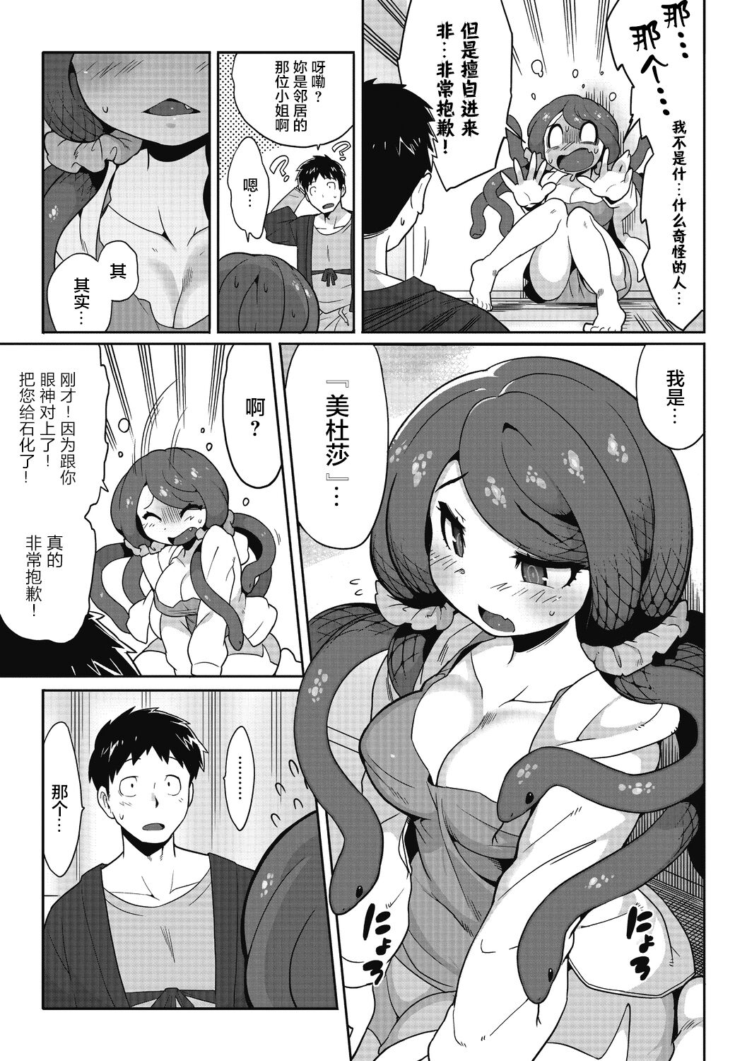 Mitsumenaide, Dakishimete. page 7 full