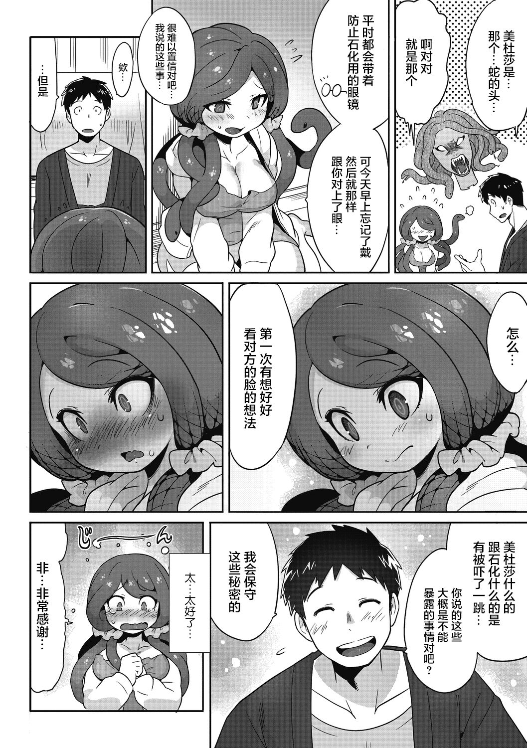 Mitsumenaide, Dakishimete. page 8 full