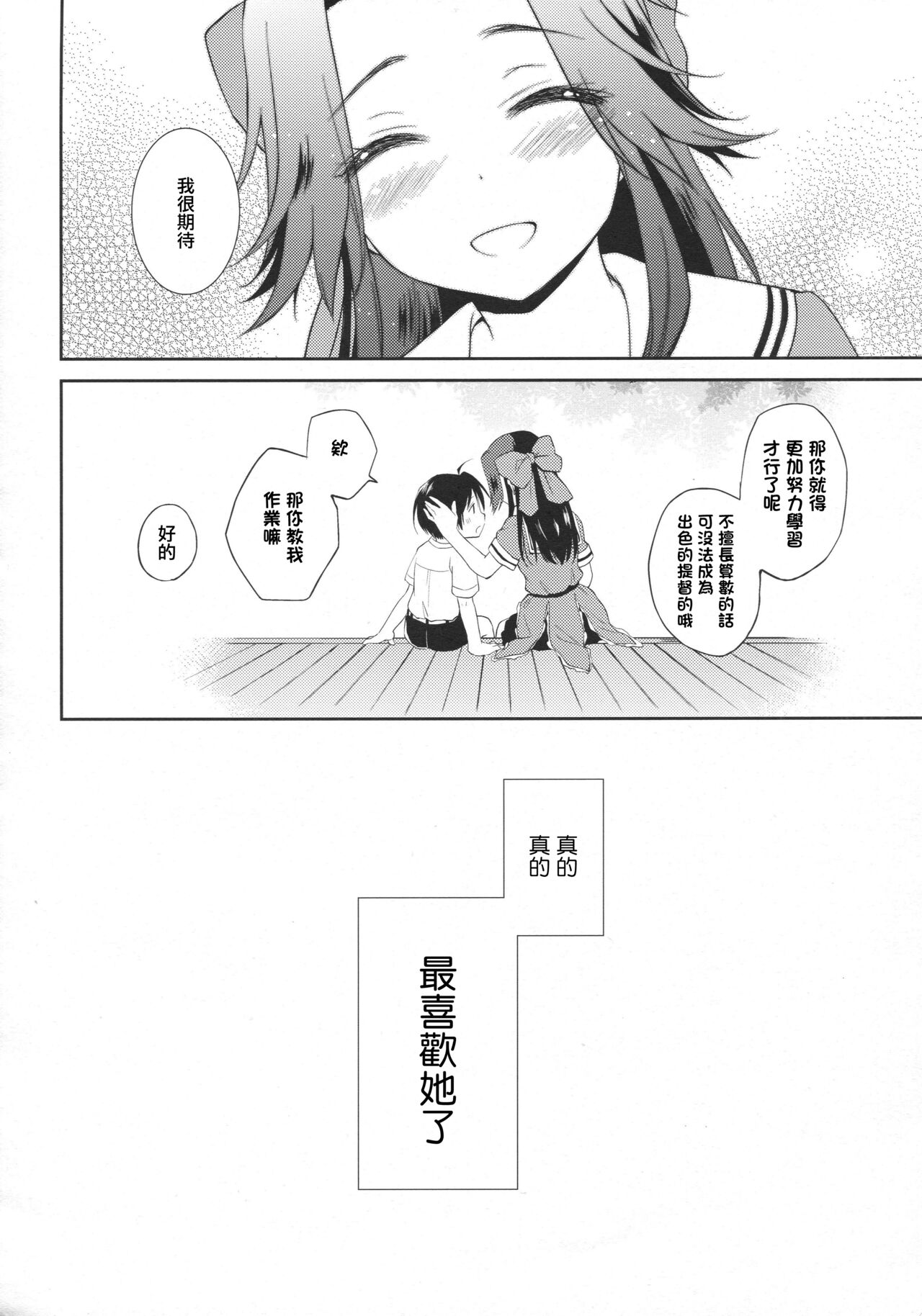 Sayonara Jintsuu Oneechan | 再見了神通姐姐 page 3 full
