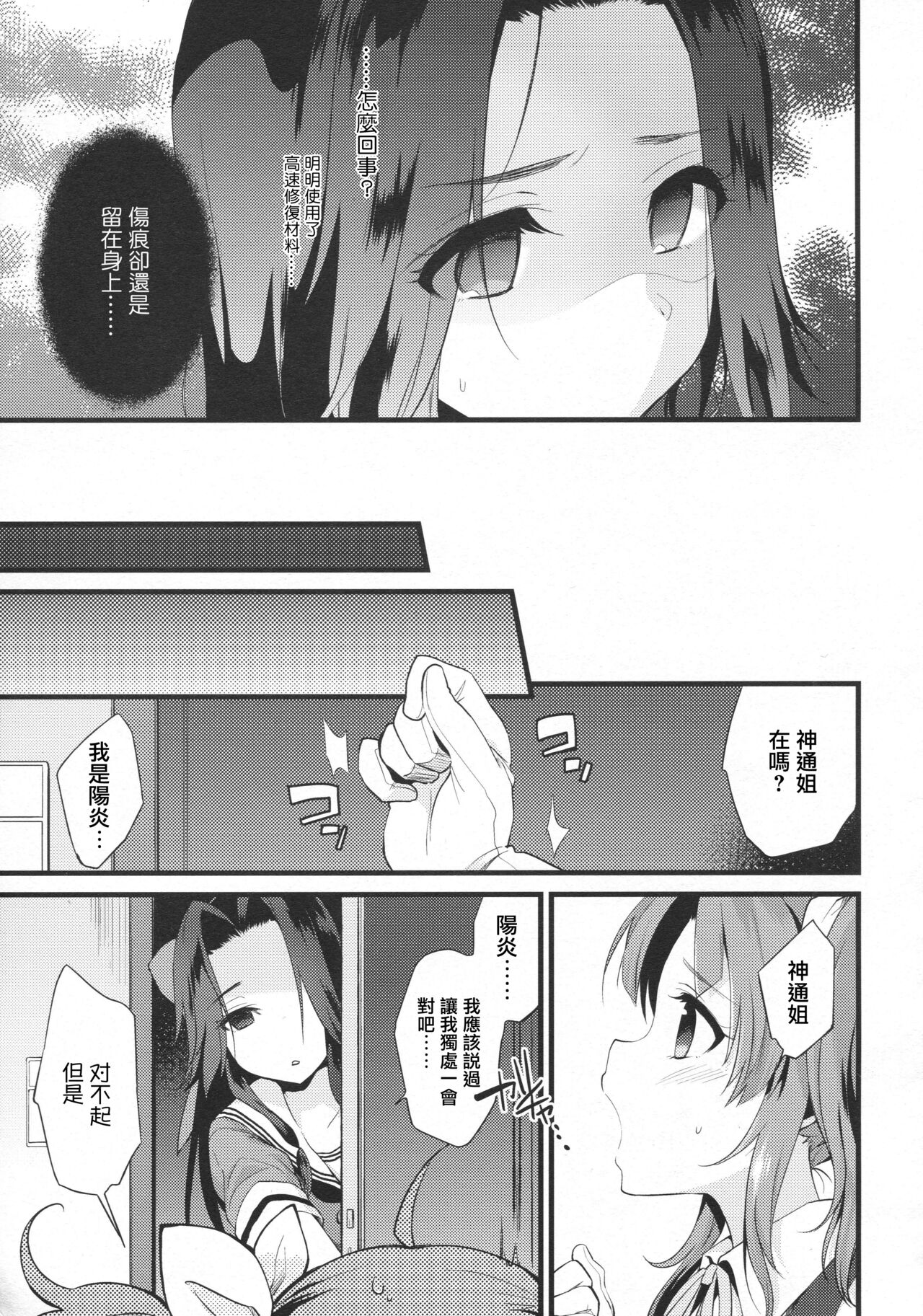 Sayonara Jintsuu Oneechan | 再見了神通姐姐 page 6 full