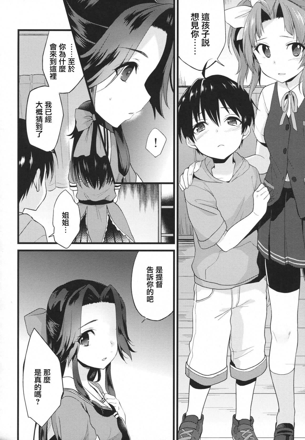 Sayonara Jintsuu Oneechan | 再見了神通姐姐 page 7 full