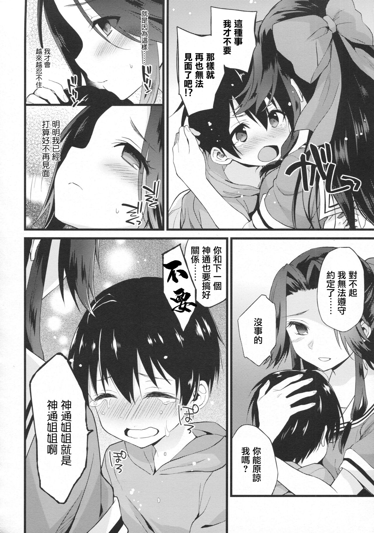 Sayonara Jintsuu Oneechan | 再見了神通姐姐 page 9 full