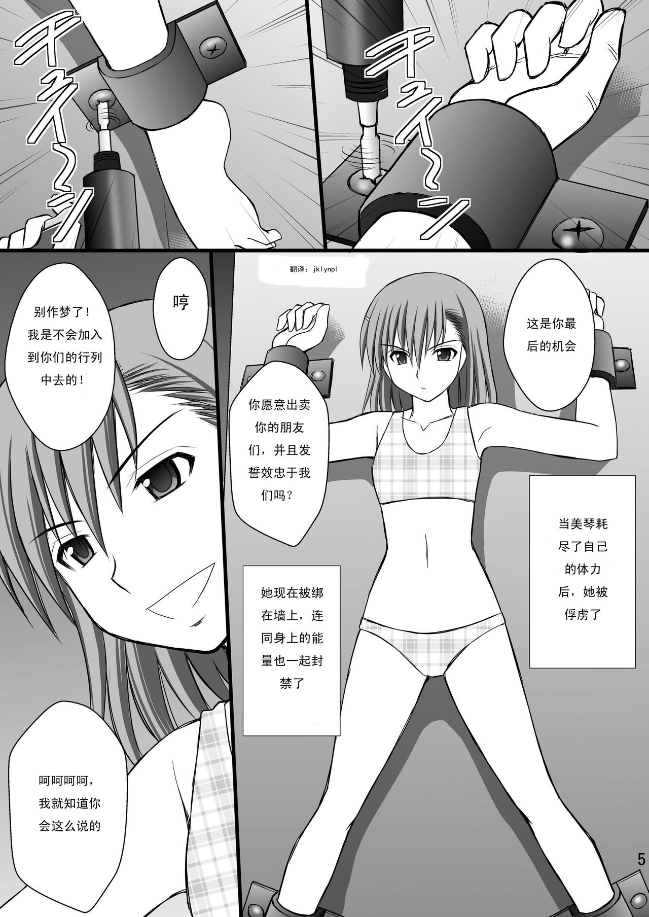 Seishin Houkai suru made Kusuguri makutte Ryoujoku shitemiru Test III page 4 full