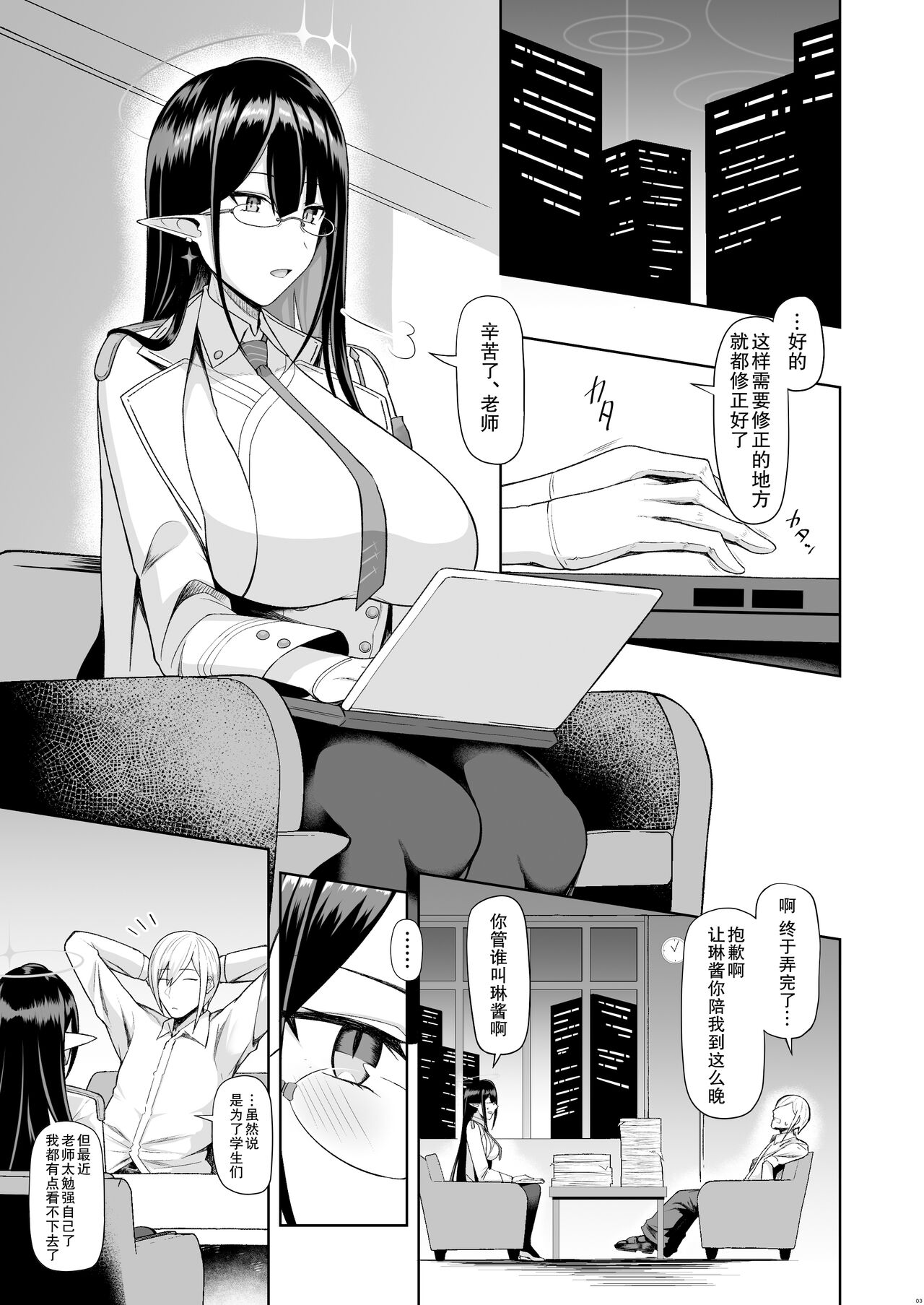 Shuseki Gyouseikan no Kojin Gyoumu page 2 full