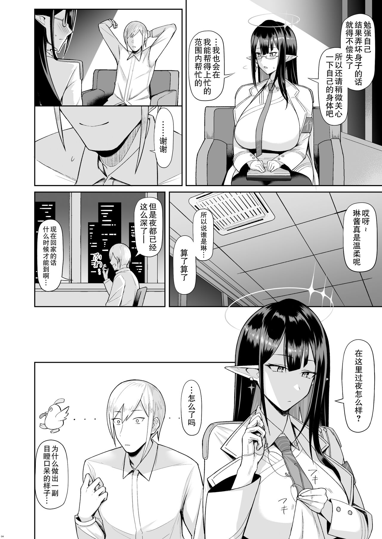 Shuseki Gyouseikan no Kojin Gyoumu page 3 full