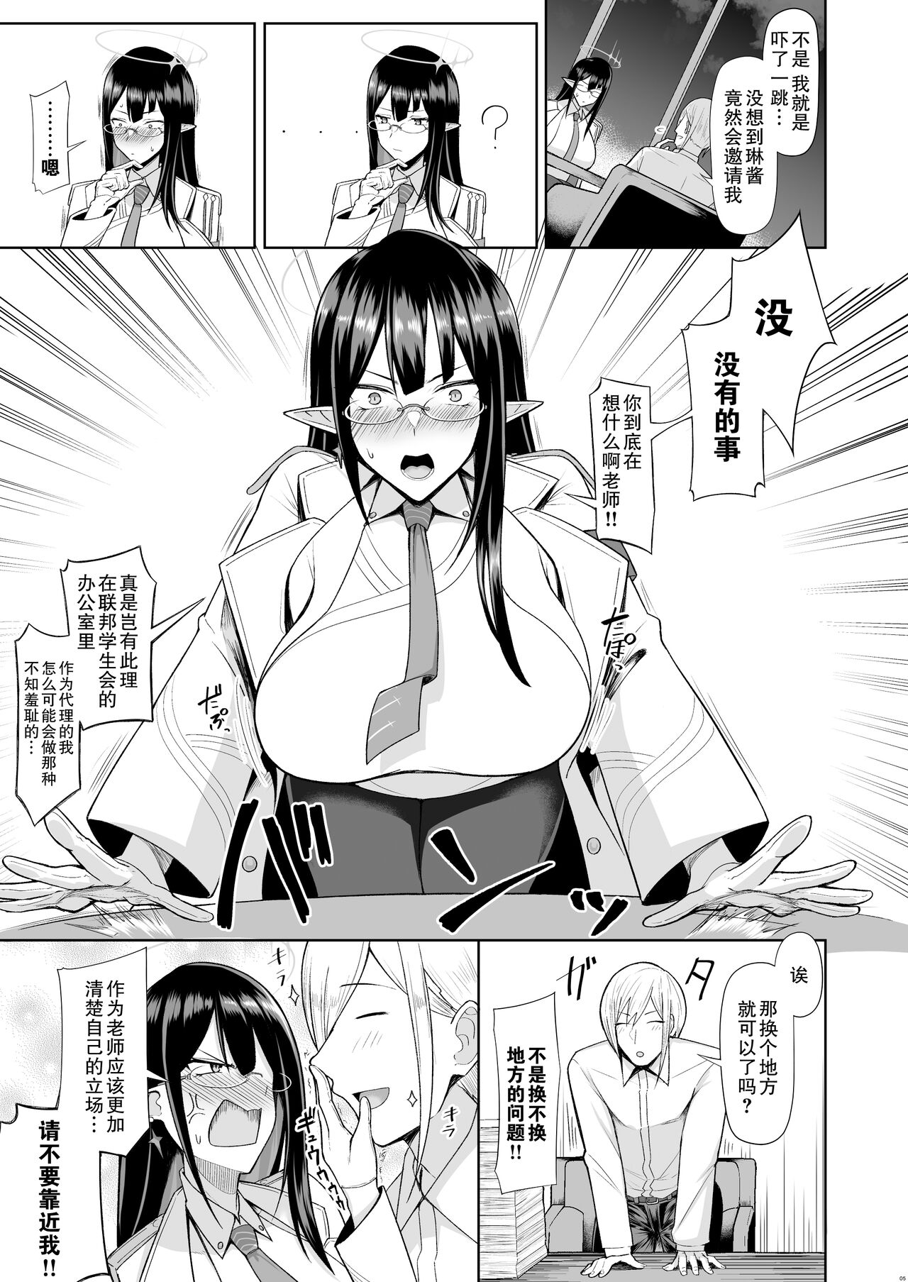 Shuseki Gyouseikan no Kojin Gyoumu page 4 full