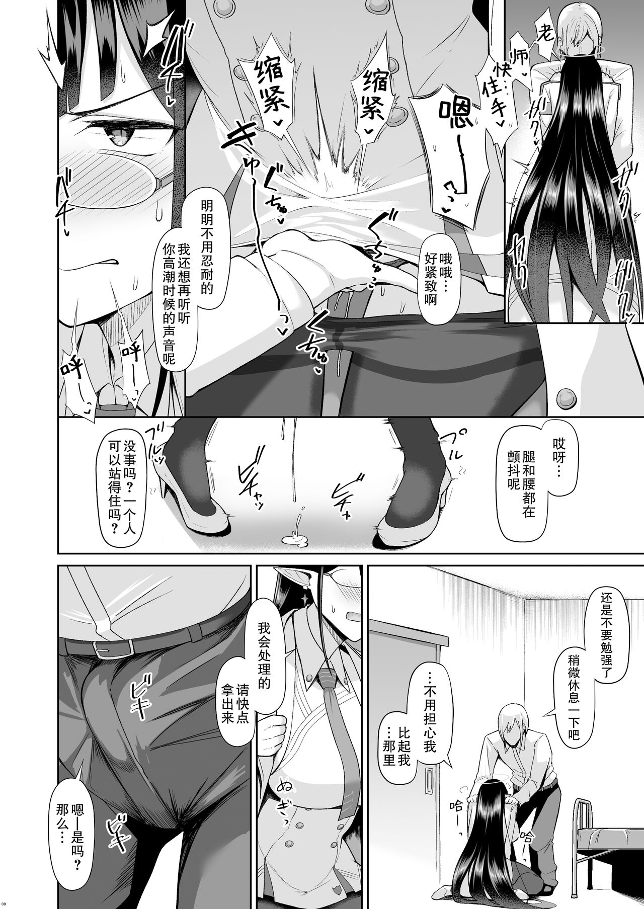 Shuseki Gyouseikan no Kojin Gyoumu page 7 full