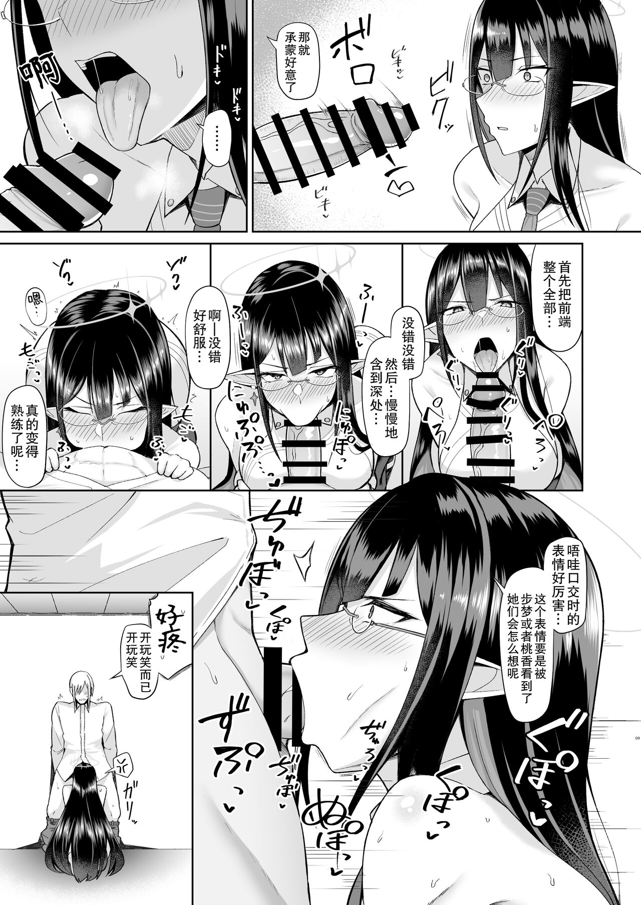 Shuseki Gyouseikan no Kojin Gyoumu page 8 full