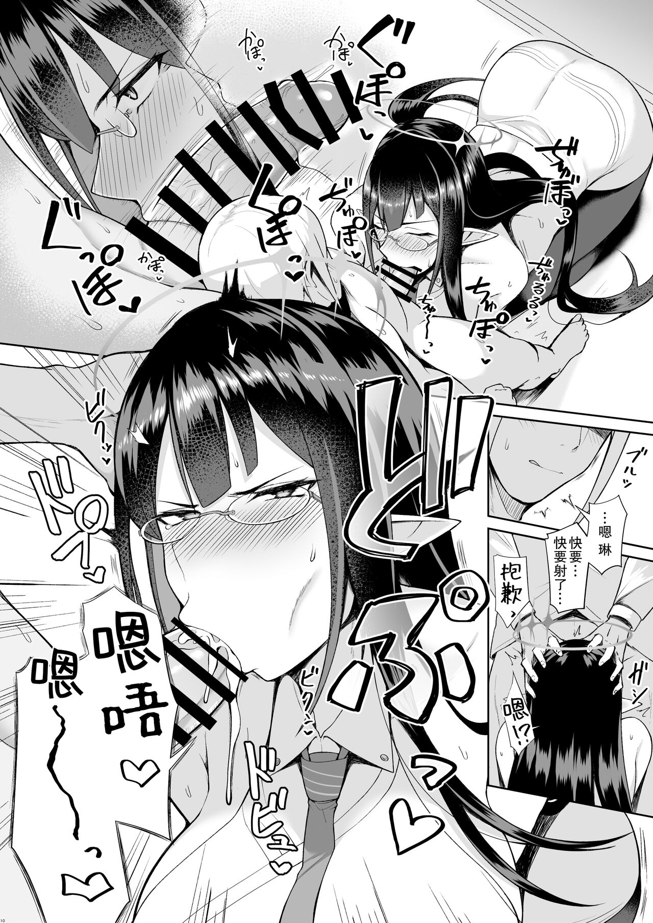 Shuseki Gyouseikan no Kojin Gyoumu page 9 full