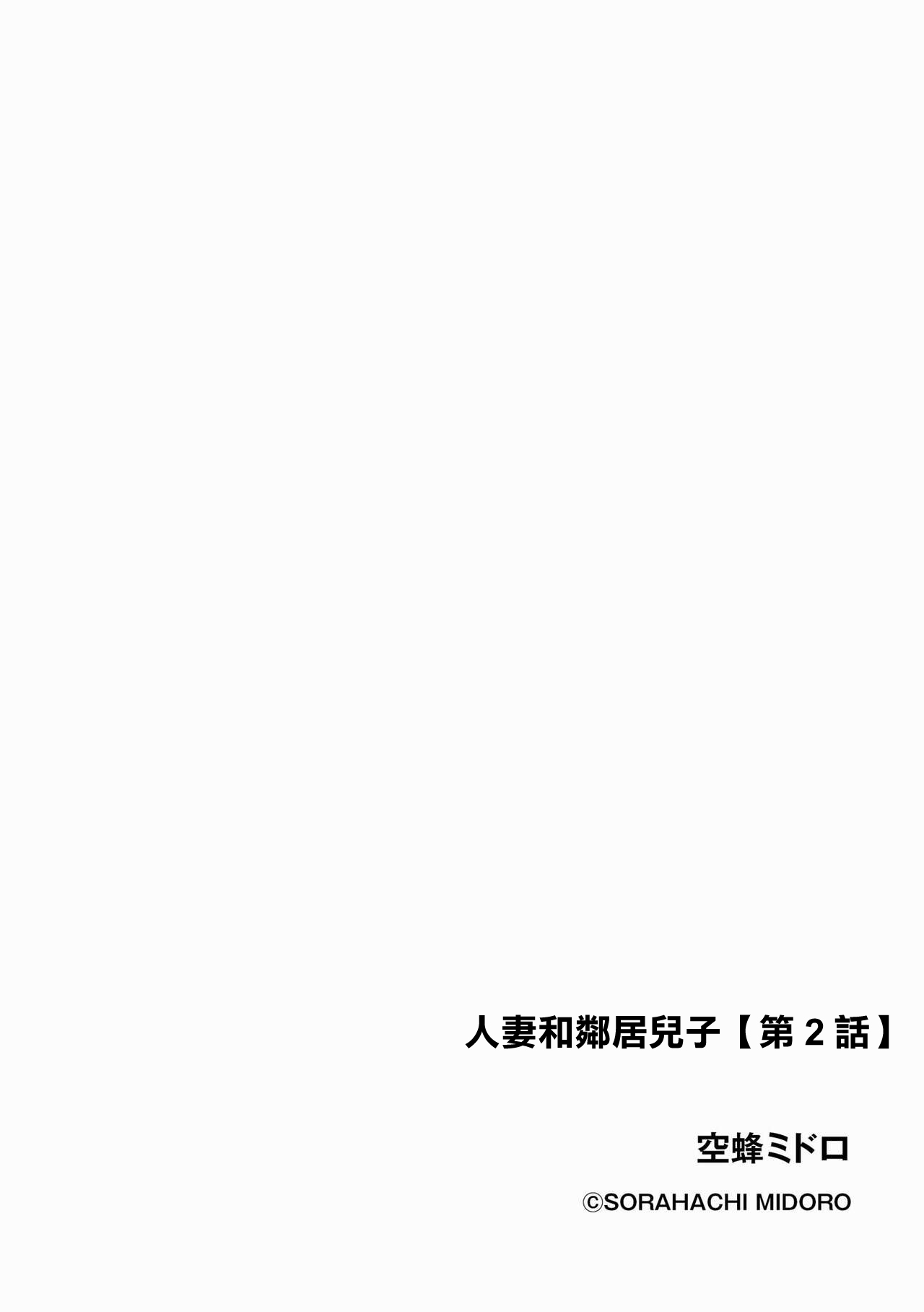 Hitozuma to Tonari no Musuko Ch. 2 | 人妻和鄰居兒子 第2話 page 2 full