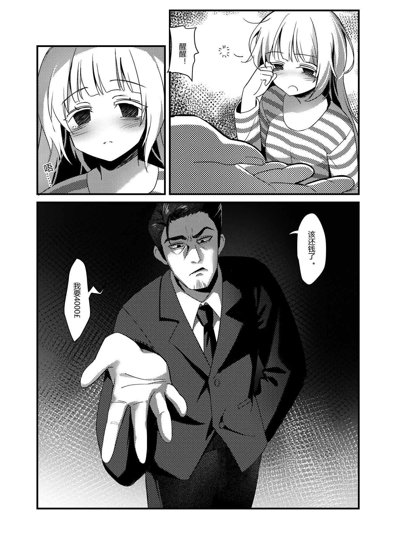 ♥猎人只是孤独而已 page 2 full