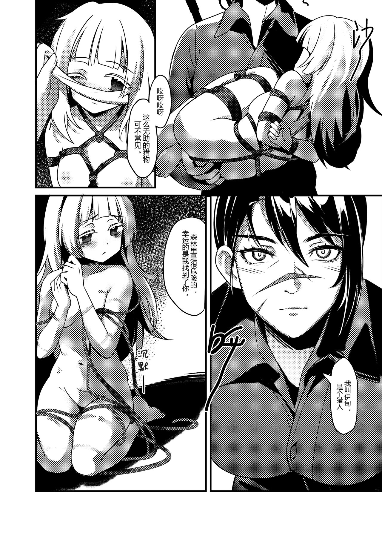 ♥猎人只是孤独而已 page 5 full