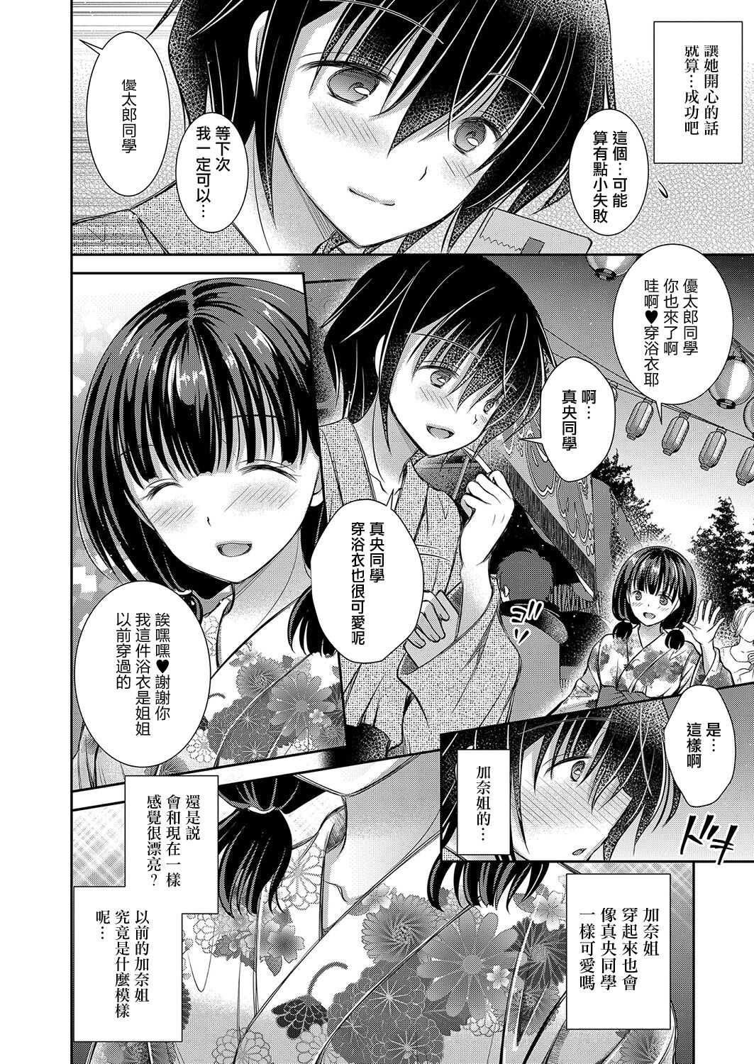 Suki na Ko no Onee-san Ch. 4 | 喜歡的女生的姐姐 第四話 page 2 full