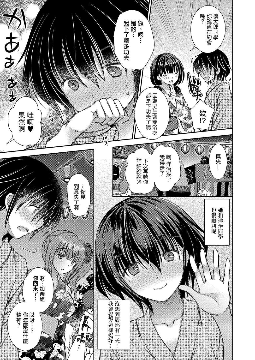 Suki na Ko no Onee-san Ch. 4 | 喜歡的女生的姐姐 第四話 page 3 full
