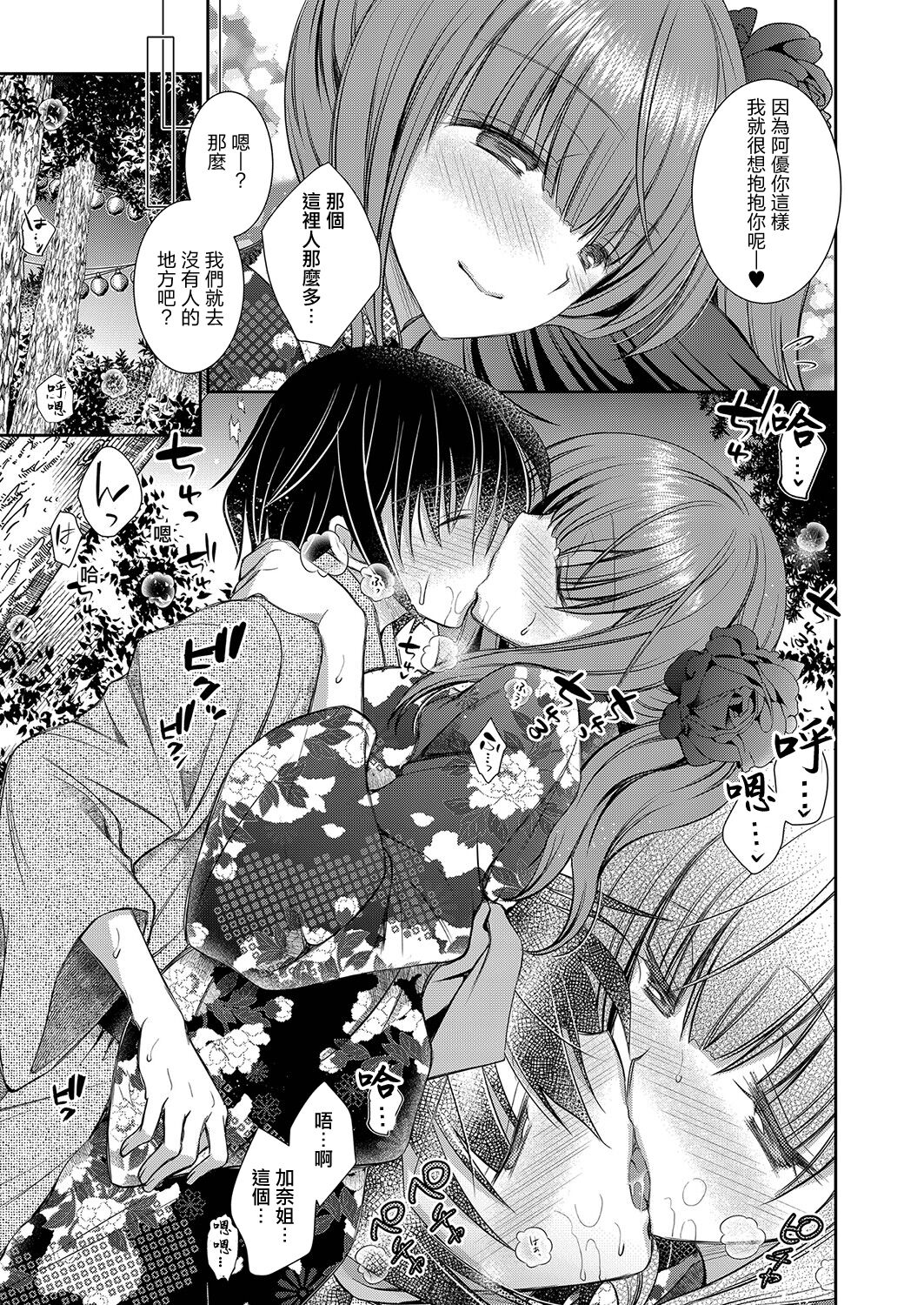 Suki na Ko no Onee-san Ch. 4 | 喜歡的女生的姐姐 第四話 page 5 full