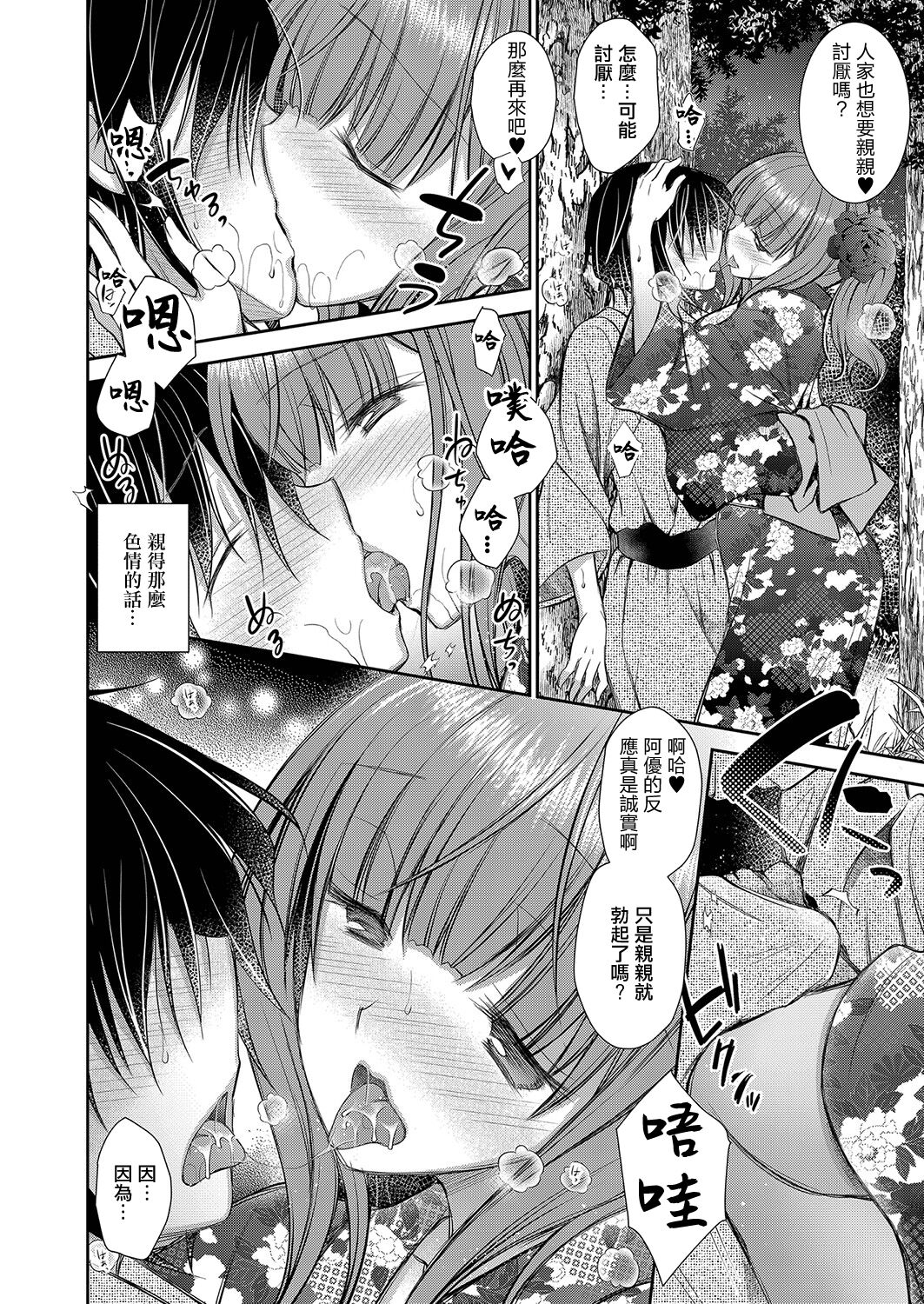 Suki na Ko no Onee-san Ch. 4 | 喜歡的女生的姐姐 第四話 page 6 full