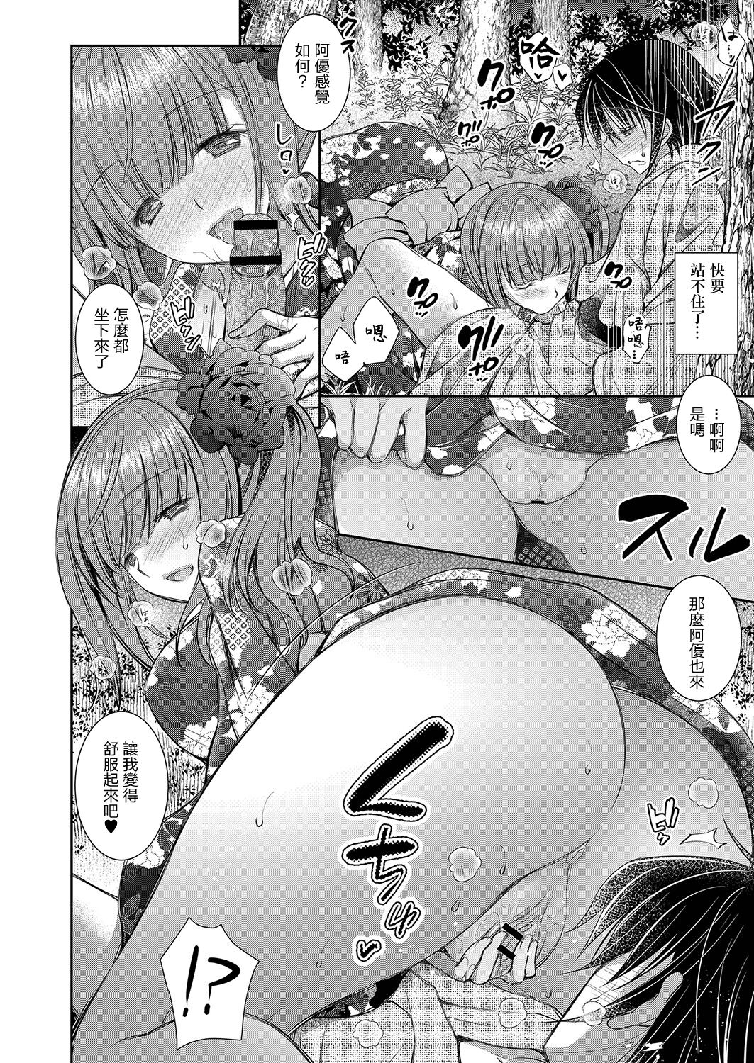 Suki na Ko no Onee-san Ch. 4 | 喜歡的女生的姐姐 第四話 page 8 full